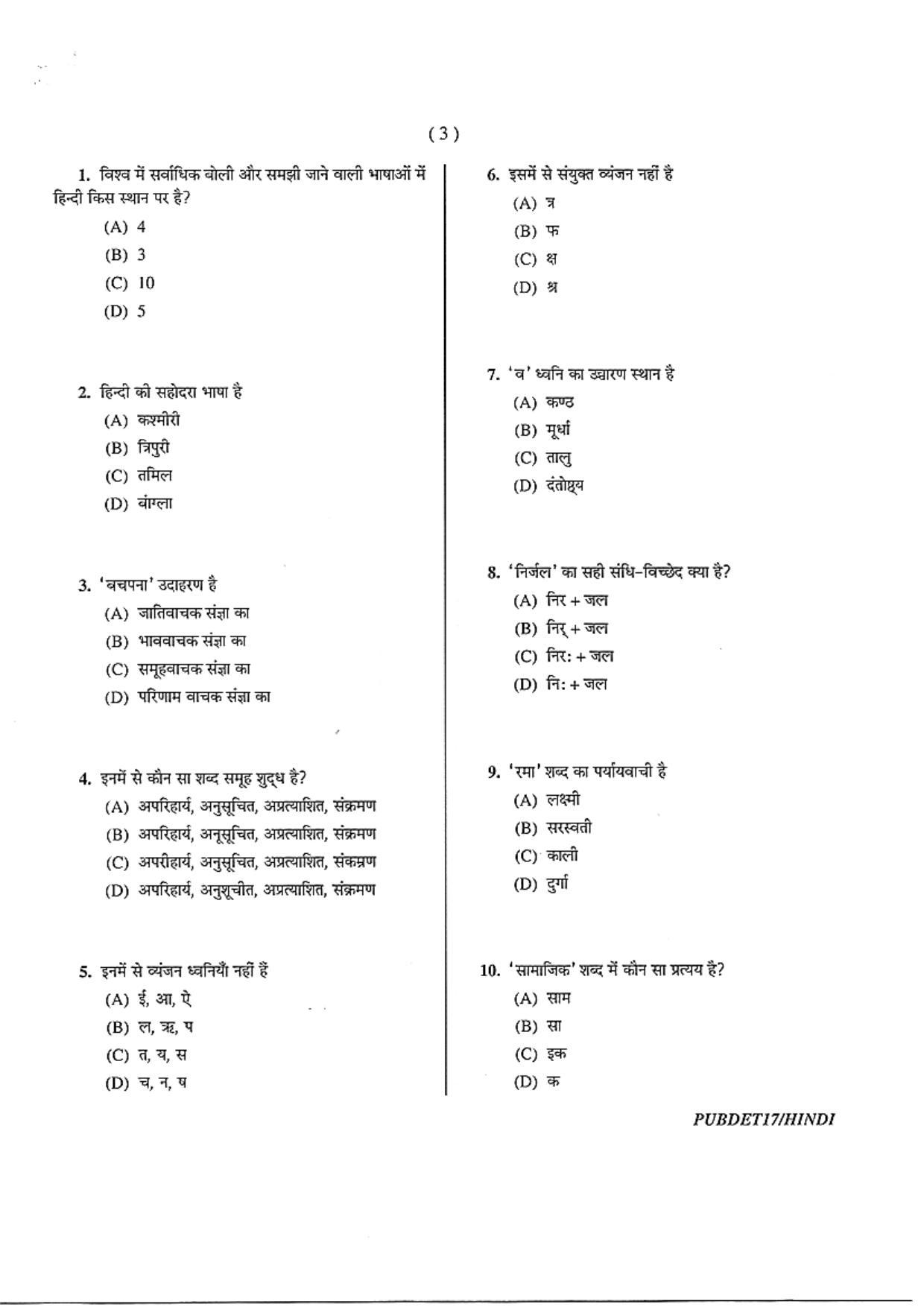 PUBDET 2017 Hindi Question Papers - Page 3