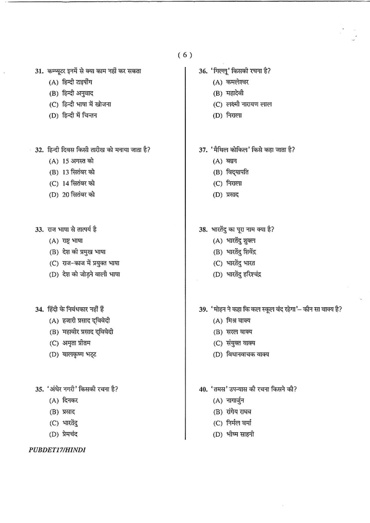 PUBDET 2017 Hindi Question Papers - Page 6