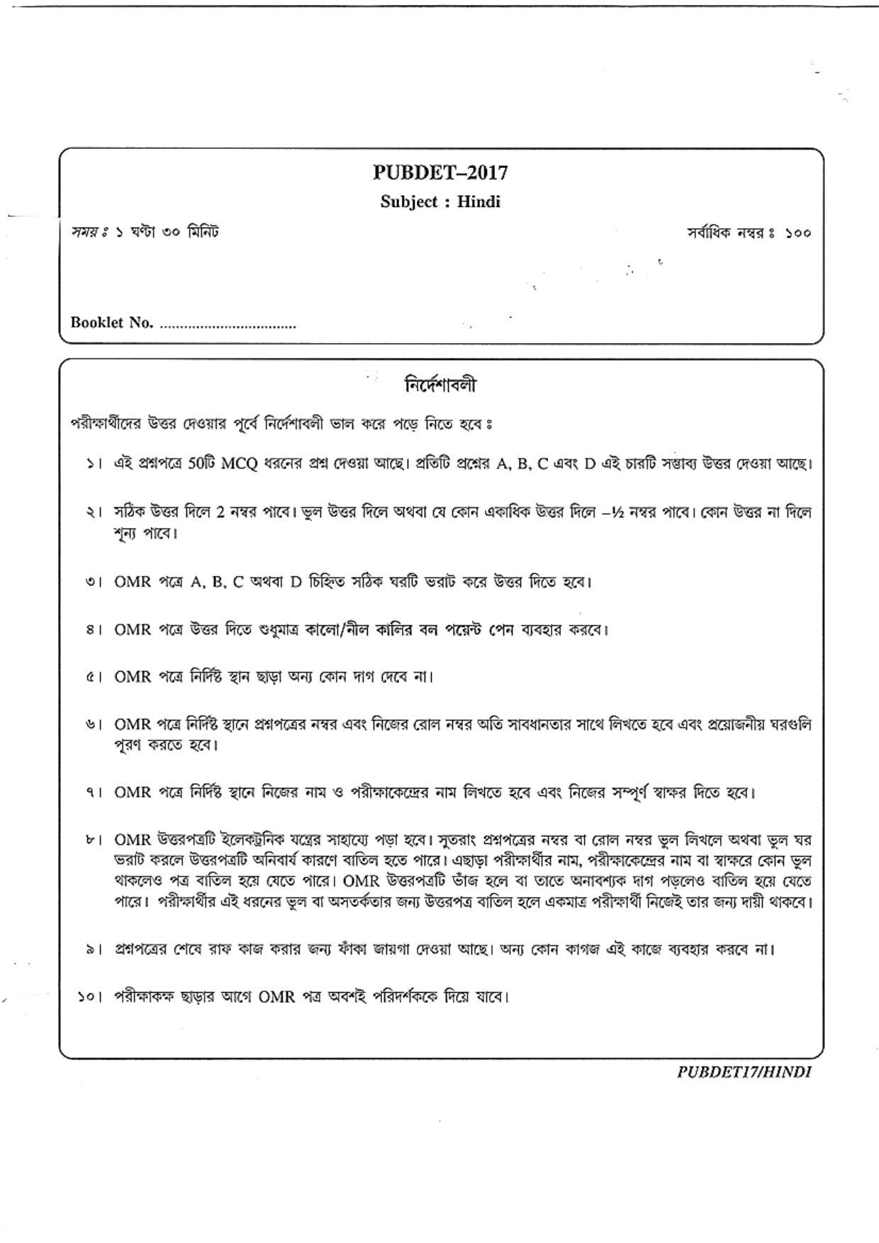 PUBDET 2017 Hindi Question Papers - Page 8