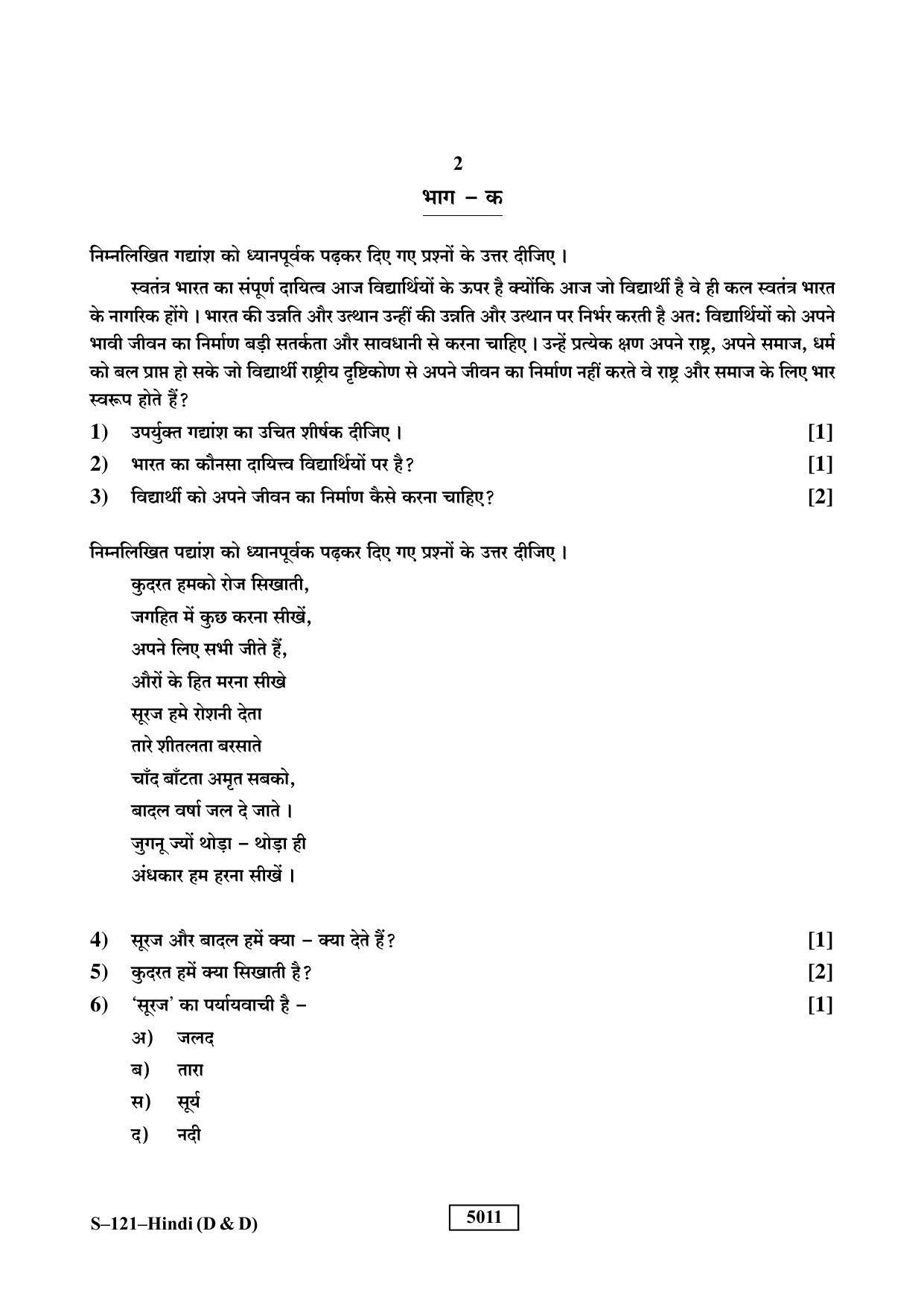 RBSE Class 10 Hindi (D & D) 2019 Question Paper - Page 2