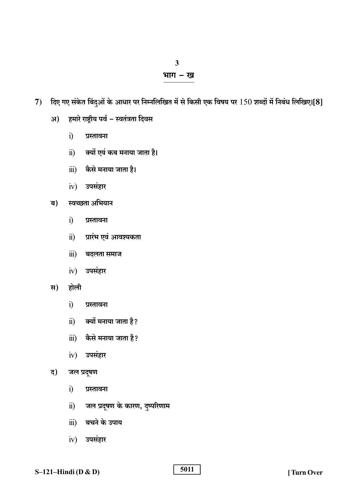 RBSE Class 10 Hindi (D & D) 2019 Question Paper - Page 3