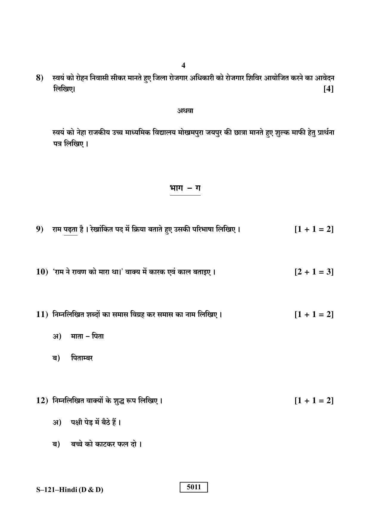 RBSE Class 10 Hindi (D & D) 2019 Question Paper - Page 4