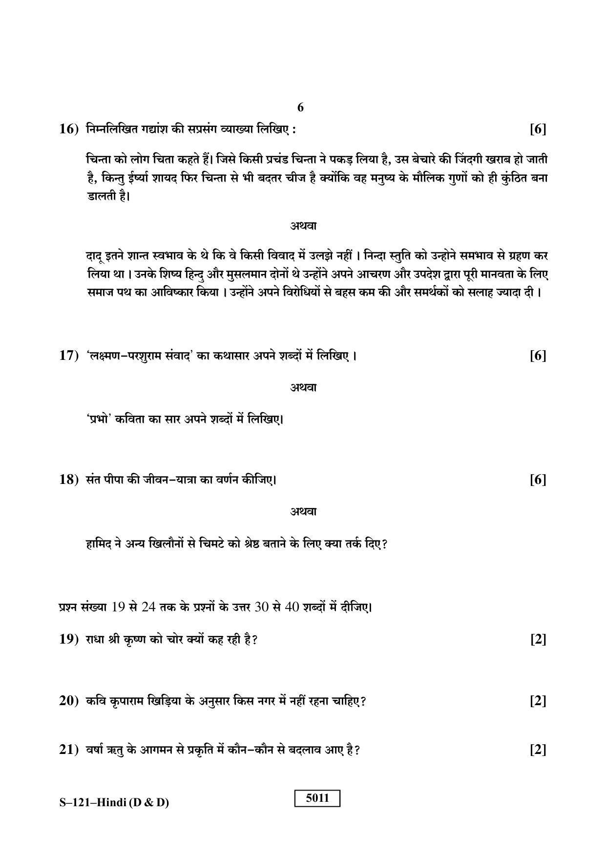 RBSE Class 10 Hindi (D & D) 2019 Question Paper - Page 6