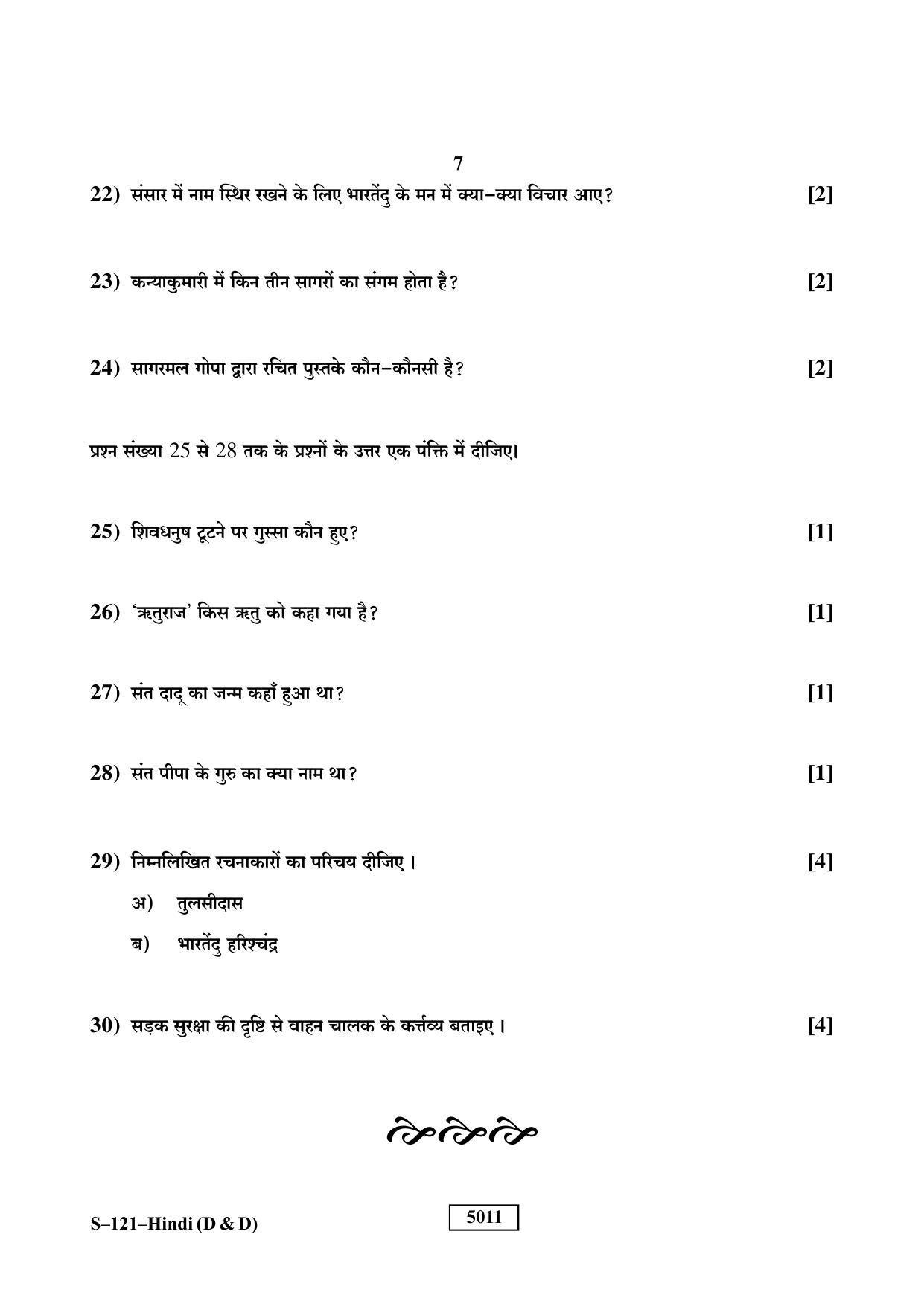 RBSE Class 10 Hindi (D & D) 2019 Question Paper - Page 7