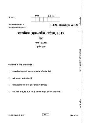 RBSE Class 10 Hindi (D & D) 2019 Question Paper