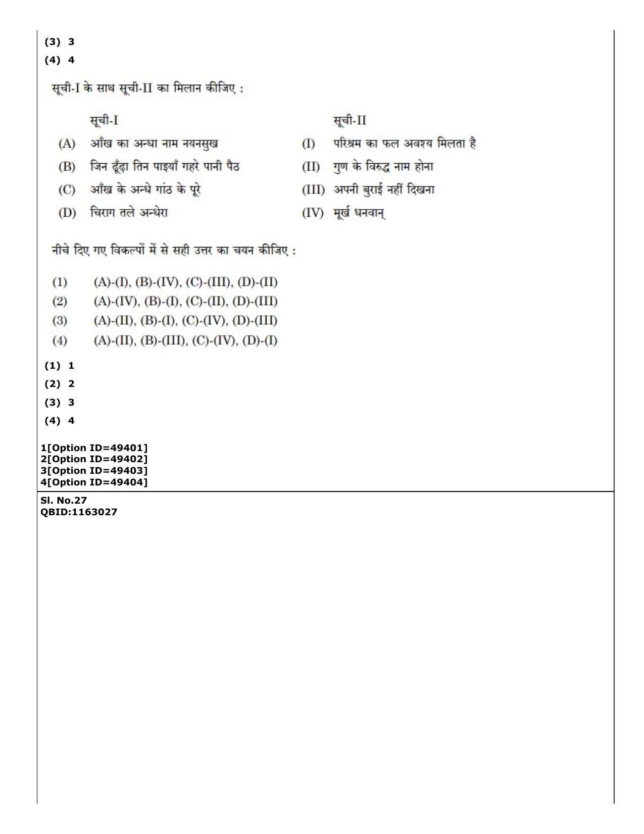 CUET (PG) 2022: PGQP-38 General (MBA etc) (12-09-2022) Question Paper - Page 21