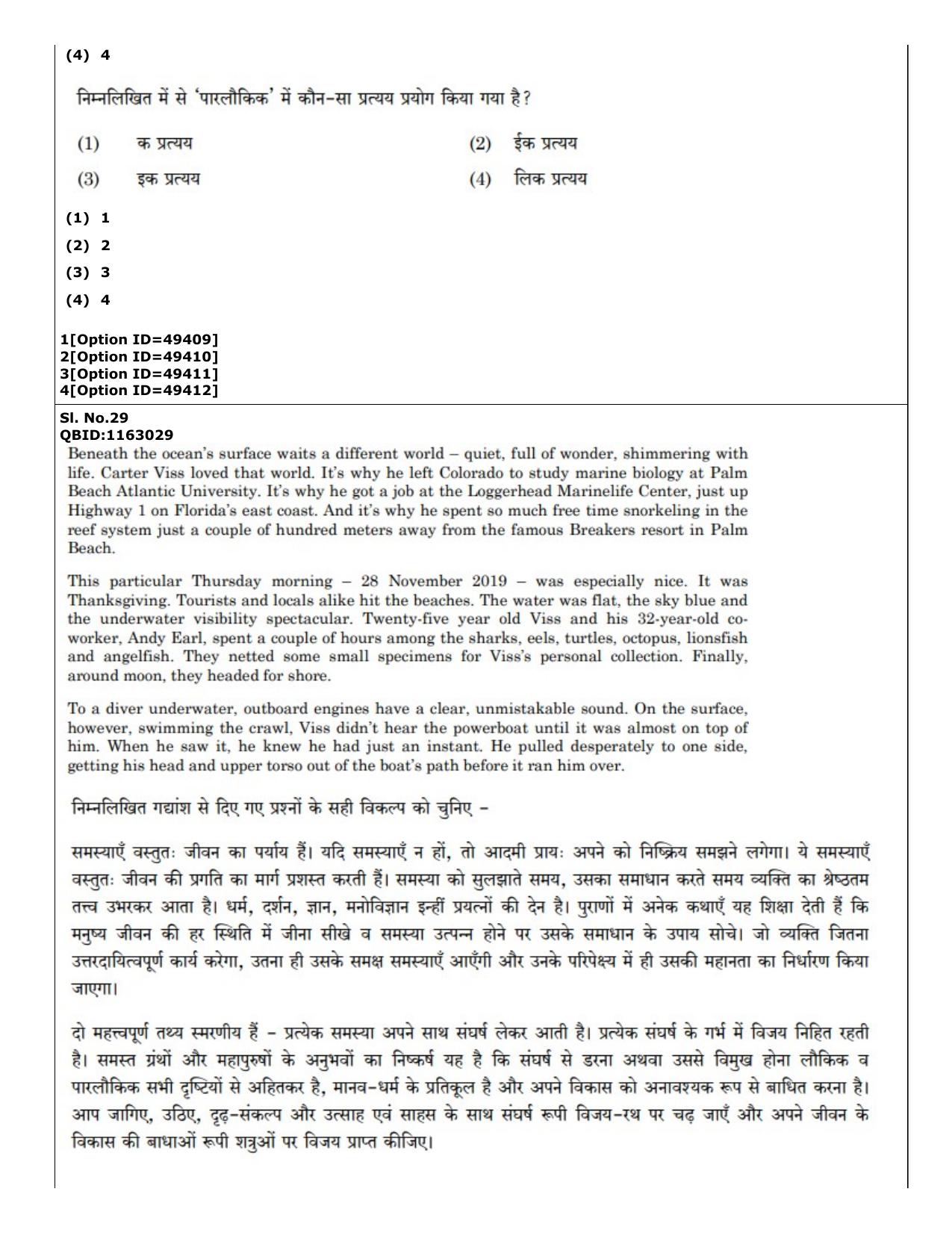 CUET (PG) 2022: PGQP-38 General (MBA etc) (12-09-2022) Question Paper - Page 24