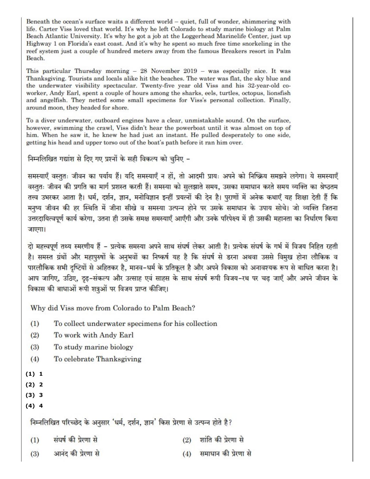 CUET (PG) 2022: PGQP-38 General (MBA etc) (12-09-2022) Question Paper - Page 26