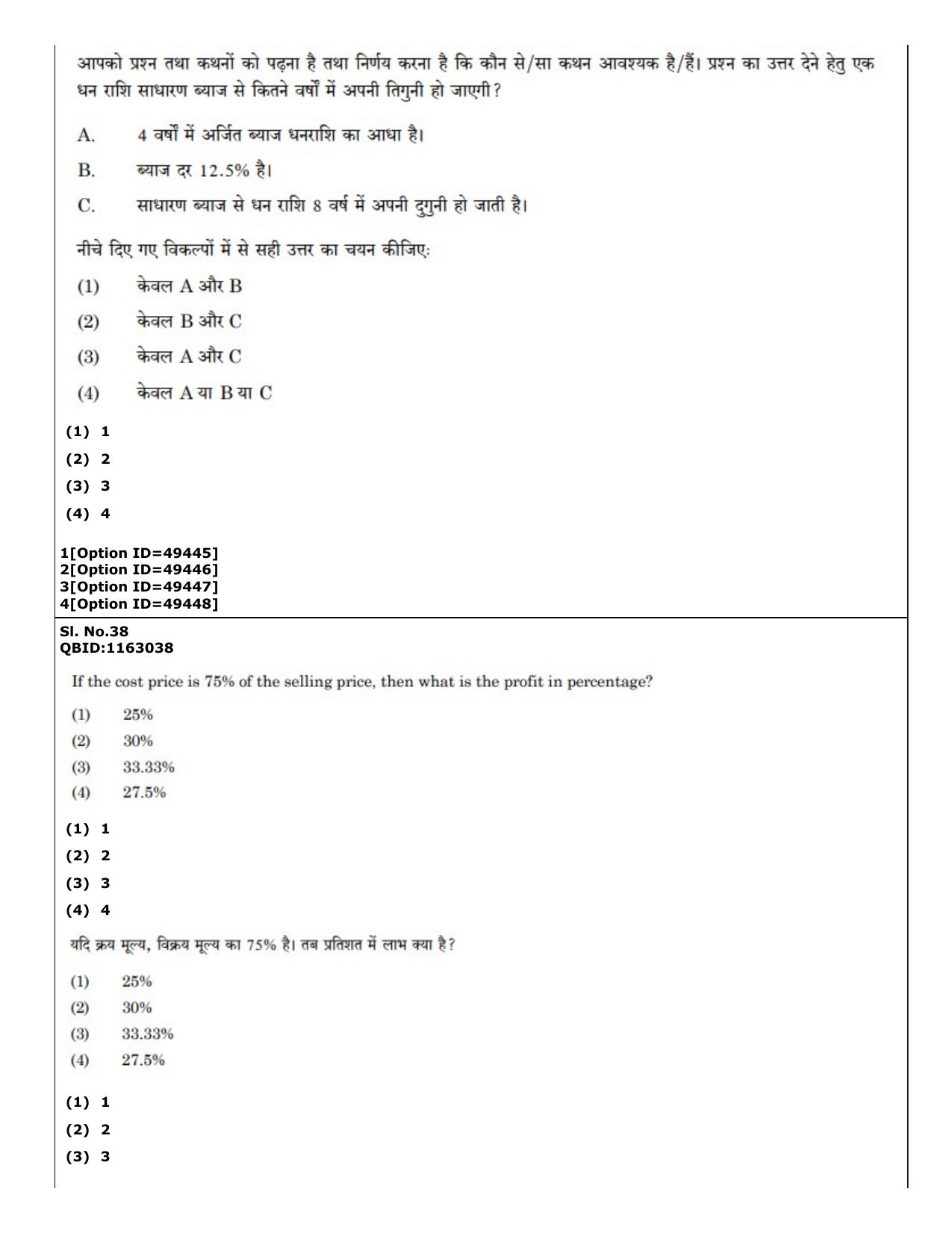 CUET (PG) 2022: PGQP-38 General (MBA etc) (12-09-2022) Question Paper - Page 32