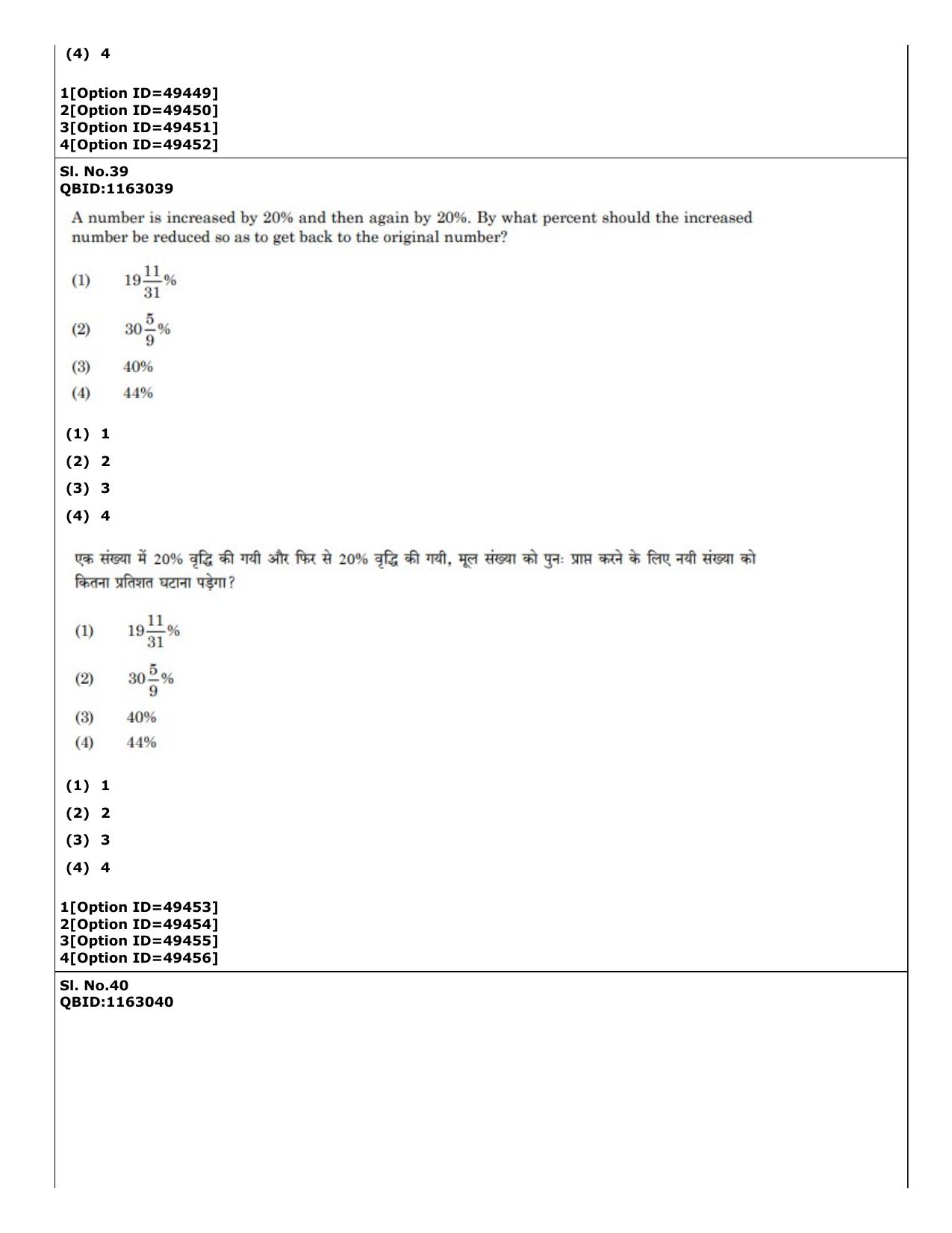 CUET (PG) 2022: PGQP-38 General (MBA etc) (12-09-2022) Question Paper - Page 33