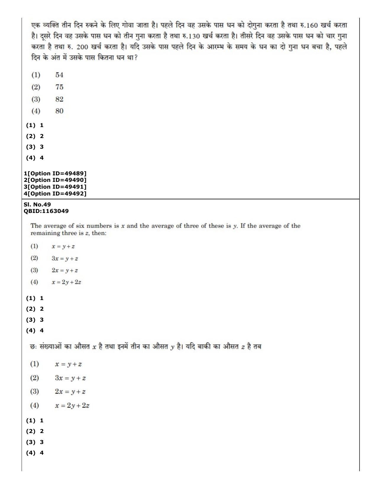 CUET (PG) 2022: PGQP-38 General (MBA etc) (12-09-2022) Question Paper - Page 40