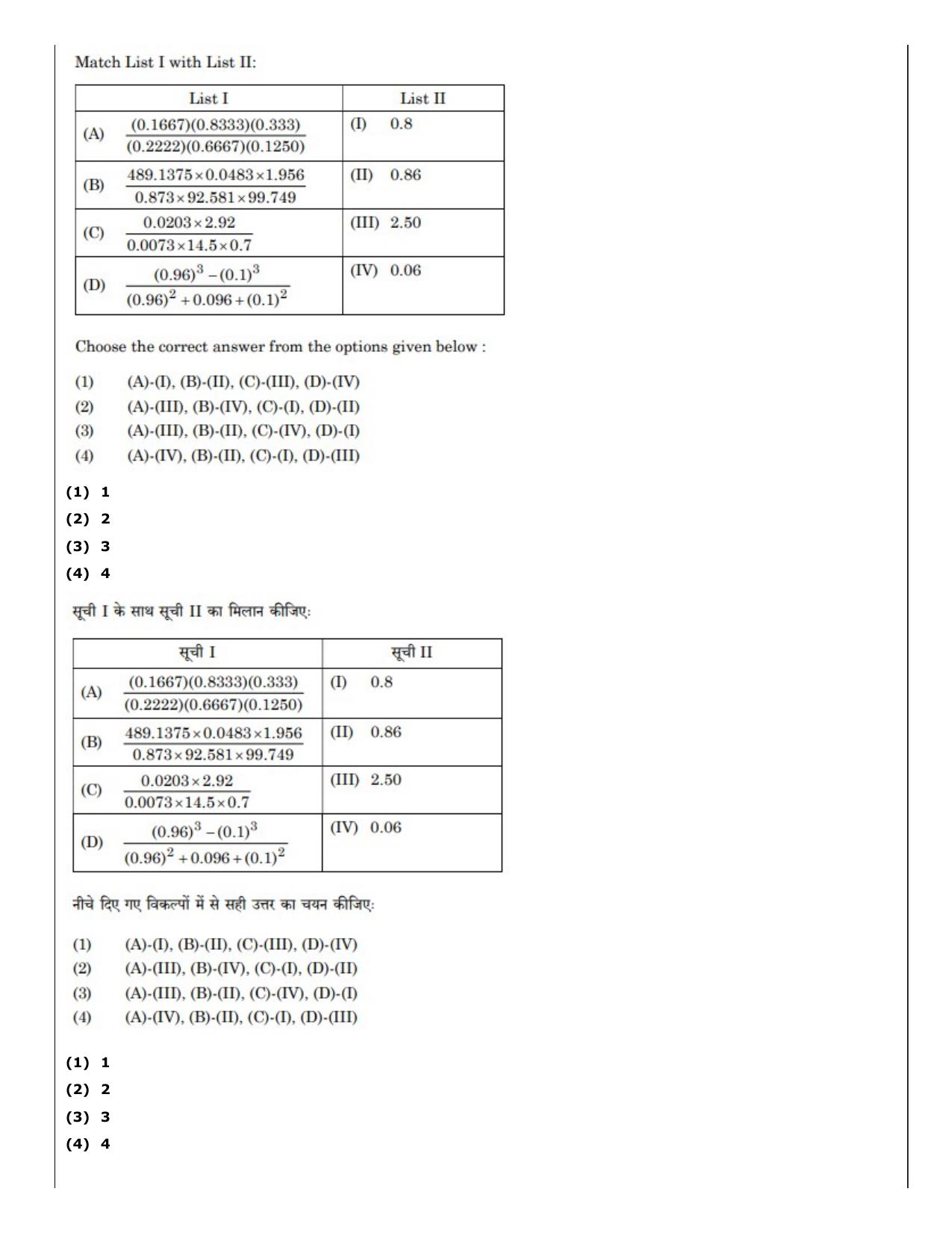 CUET (PG) 2022: PGQP-38 General (MBA etc) (12-09-2022) Question Paper - Page 42