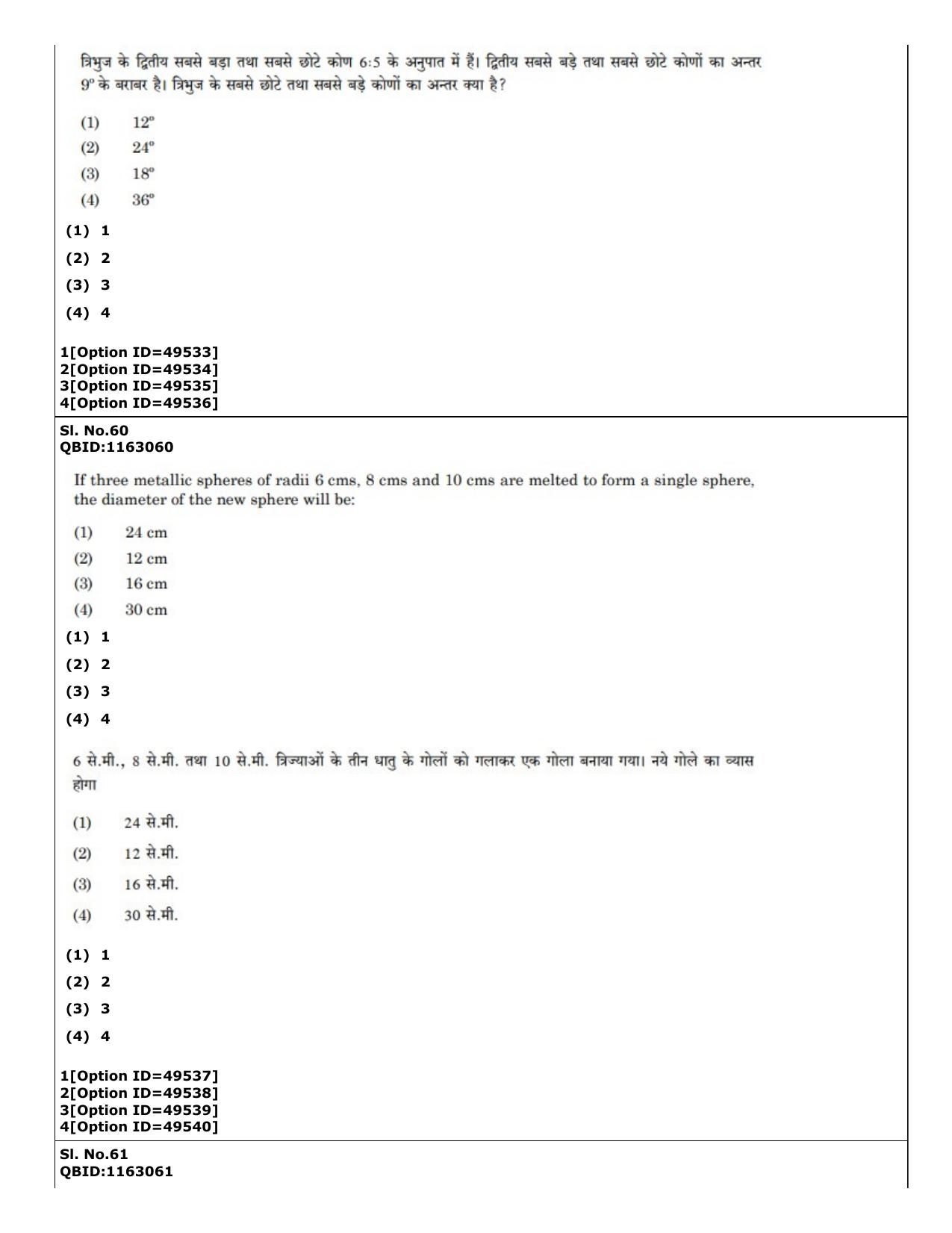 CUET (PG) 2022: PGQP-38 General (MBA etc) (12-09-2022) Question Paper - Page 48