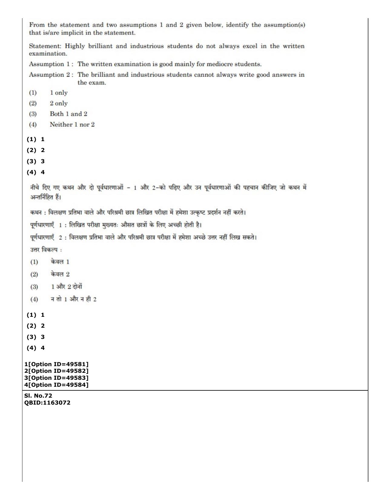 CUET (PG) 2022: PGQP-38 General (MBA etc) (12-09-2022) Question Paper - Page 58