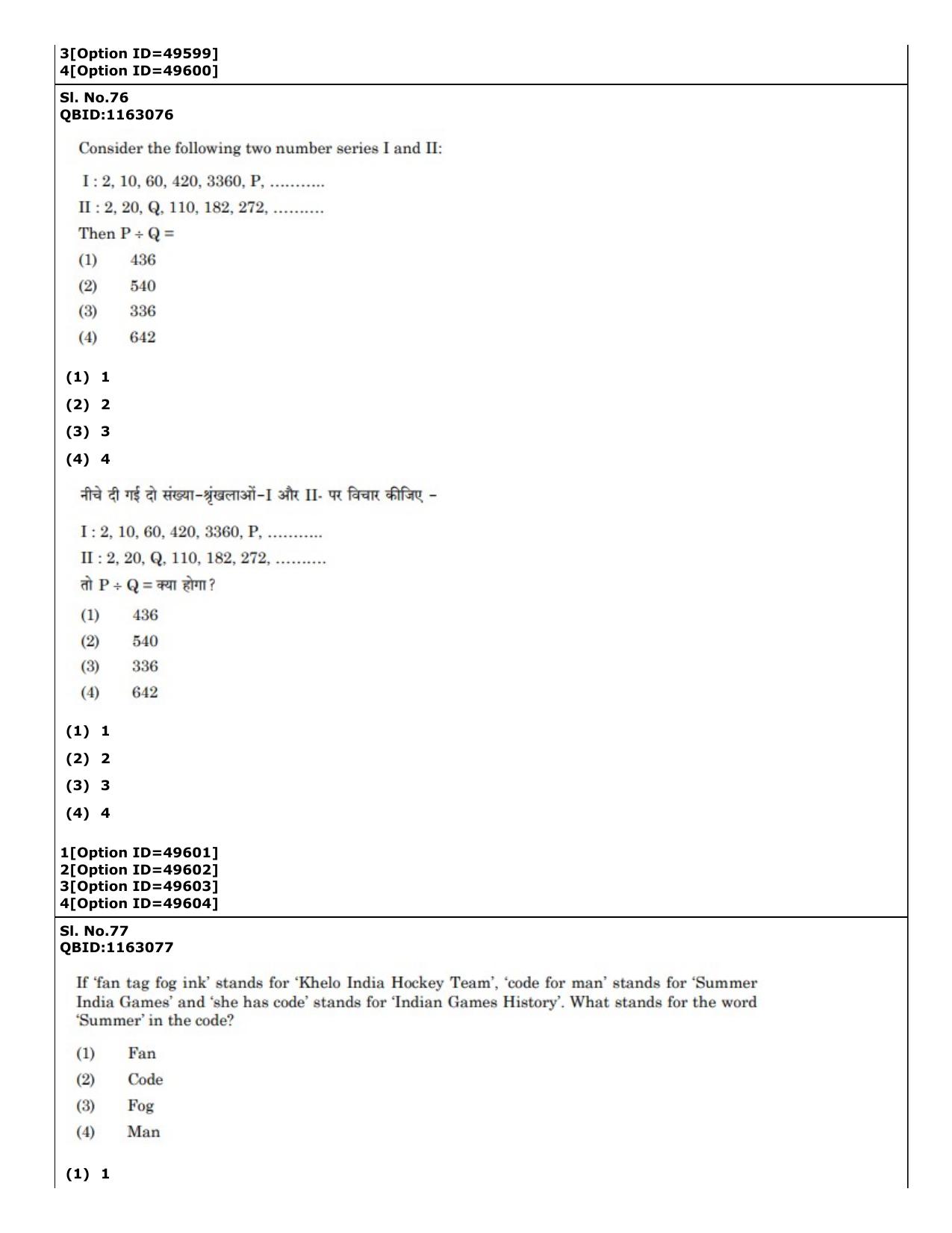 CUET (PG) 2022: PGQP-38 General (MBA etc) (12-09-2022) Question Paper - Page 62