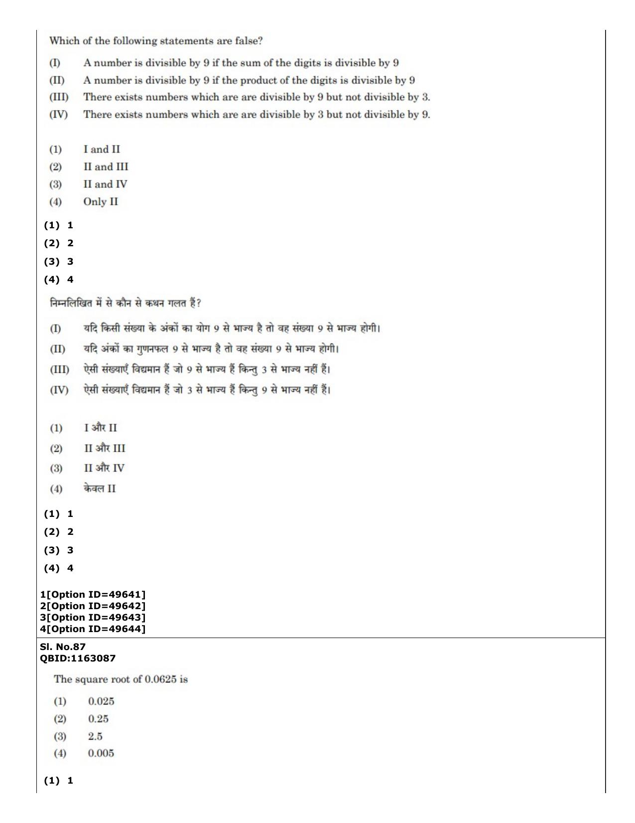 CUET (PG) 2022: PGQP-38 General (MBA etc) (12-09-2022) Question Paper - Page 70