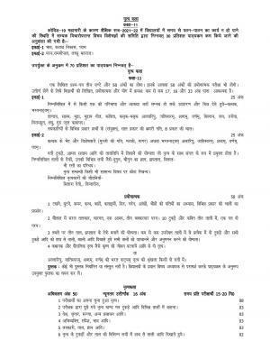 UP Board 11th Syllabus Dancing