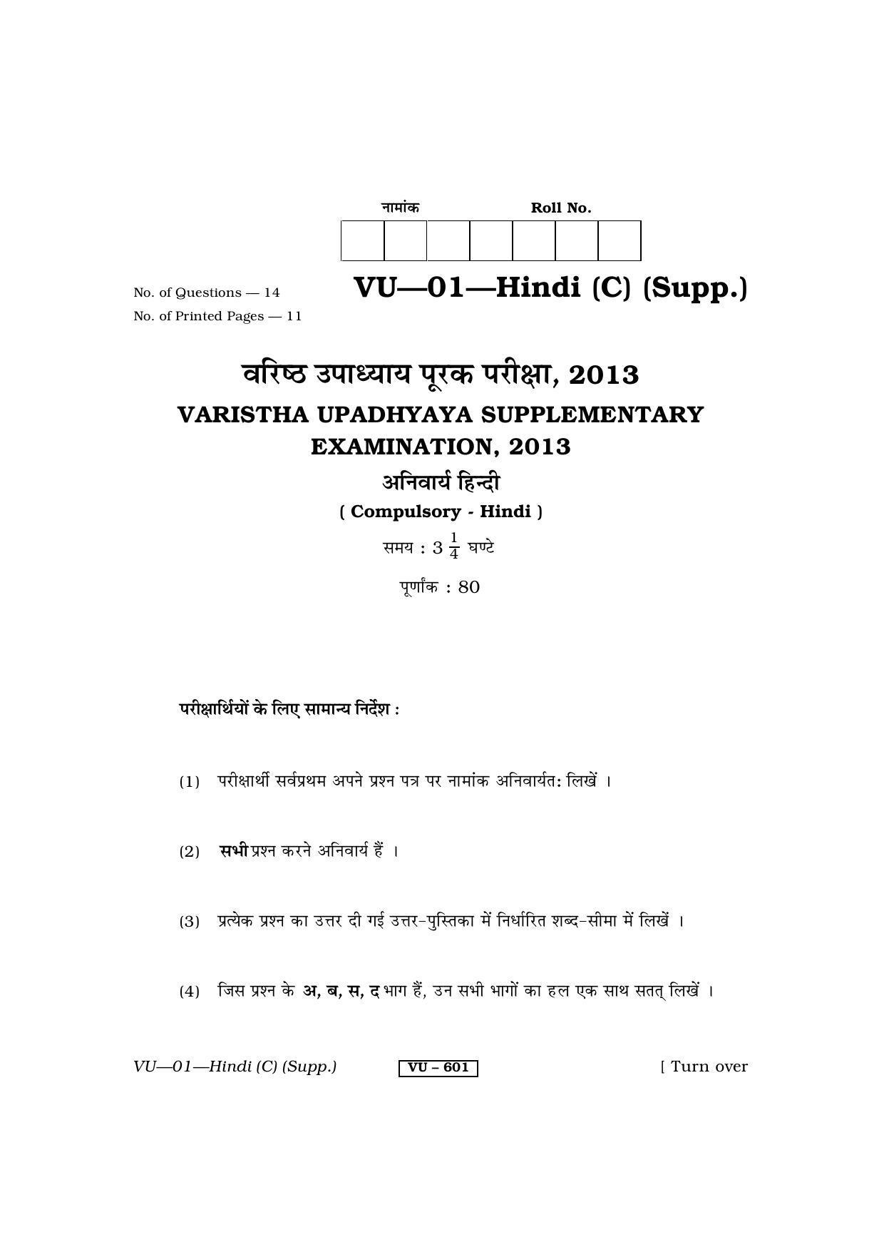RBSE 2013 Hindi (SUPPLEMENTARY) Varishtha Upadhyay Question Paper - Page 1