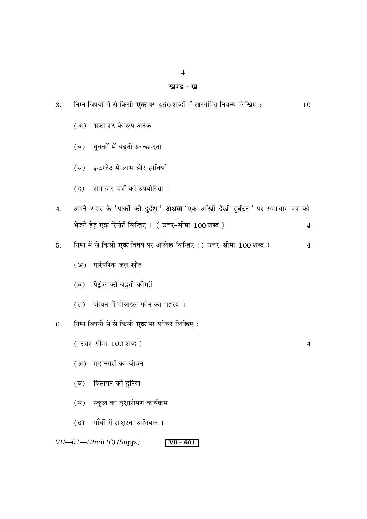 RBSE 2013 Hindi (SUPPLEMENTARY) Varishtha Upadhyay Question Paper - Page 4