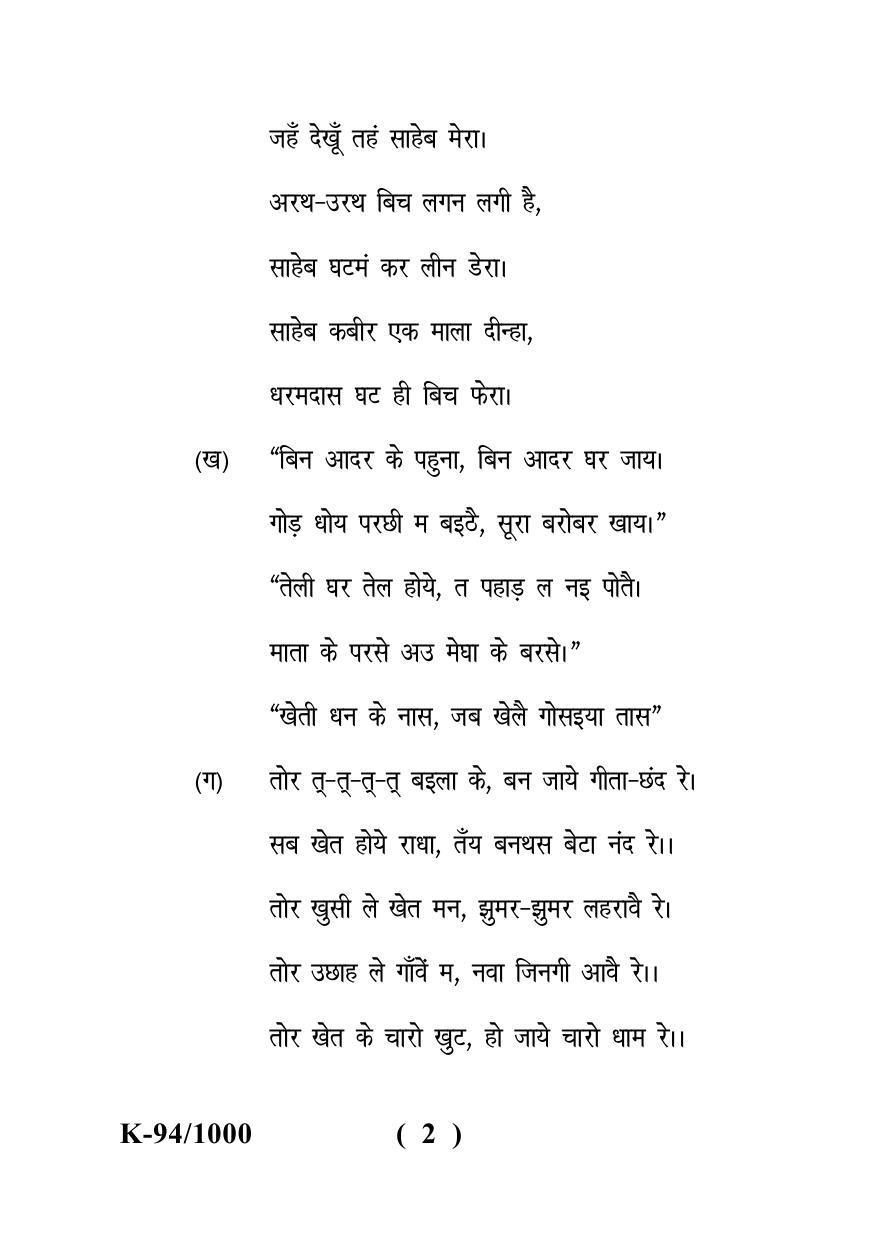 Sarguja University Question Paper - 2022 : B.A. Part Three (10+2+3) 3 Y DC (Old Course) Hindi Literature Paper I - Page 2