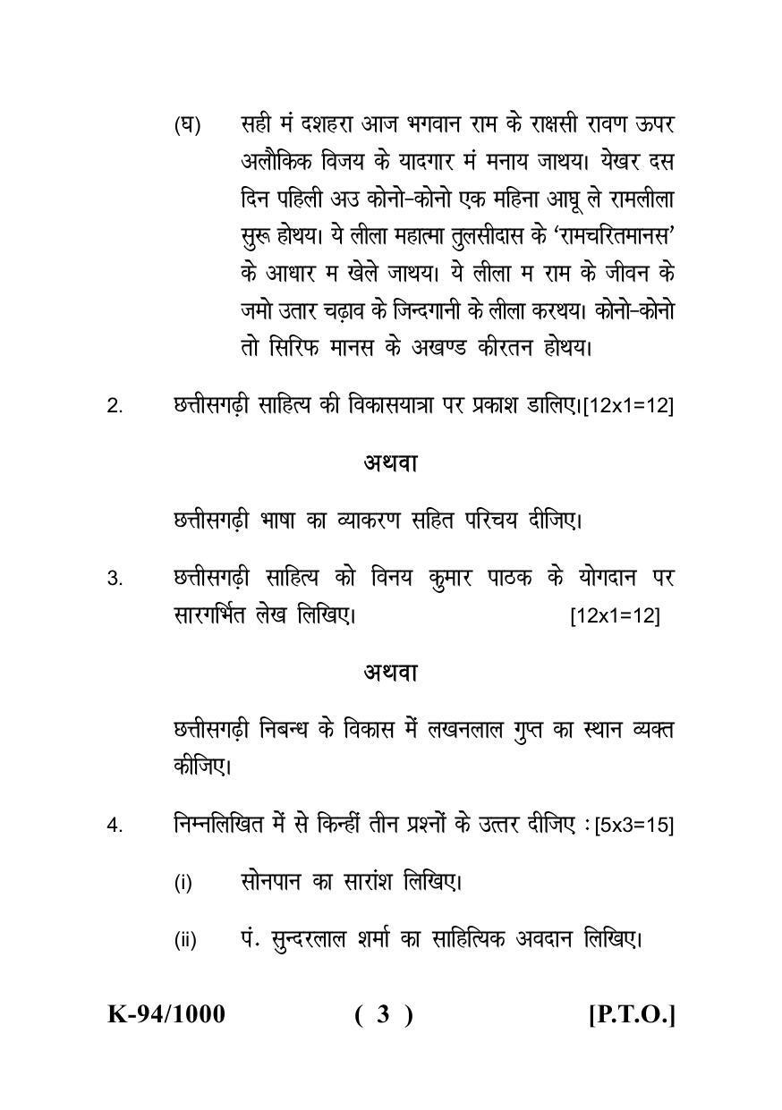 Sarguja University Question Paper - 2022 : B.A. Part Three (10+2+3) 3 Y DC (Old Course) Hindi Literature Paper I - Page 3