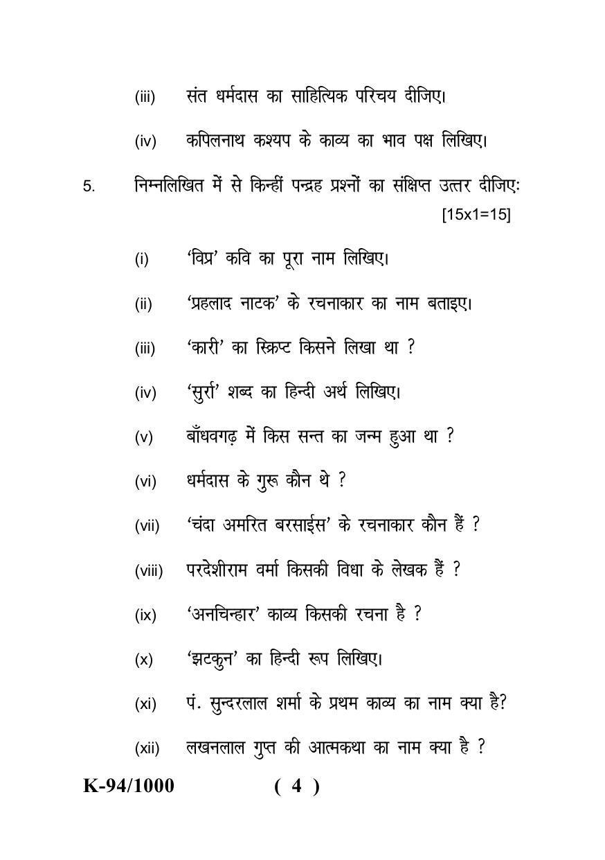 Sarguja University Question Paper - 2022 : B.A. Part Three (10+2+3) 3 Y DC (Old Course) Hindi Literature Paper I - Page 4