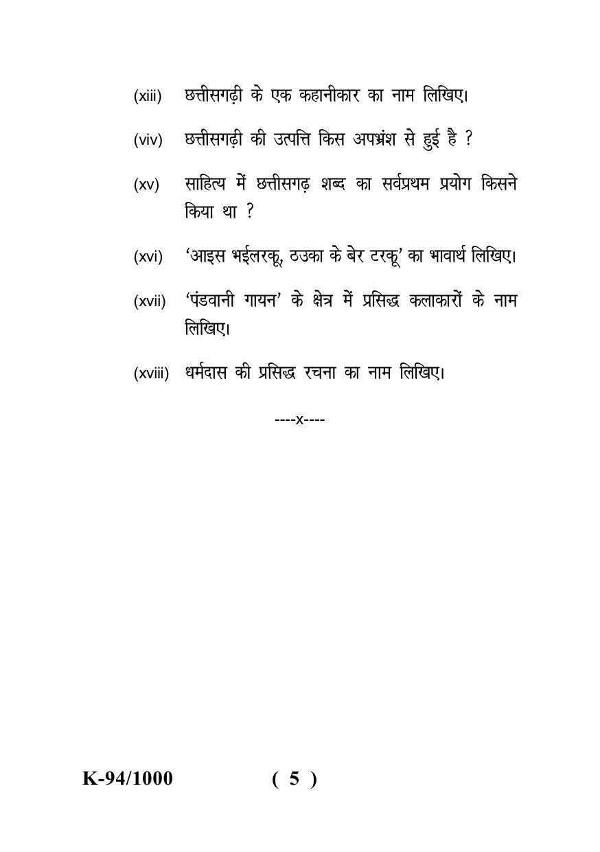 Sarguja University Question Paper - 2022 : B.A. Part Three (10+2+3) 3 Y DC (Old Course) Hindi Literature Paper I - Page 5