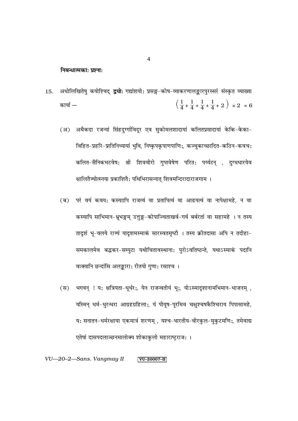RBSE Sanskrit Vangmay- II 2011 Varishtha Upadhyay Question Paper - Page 4