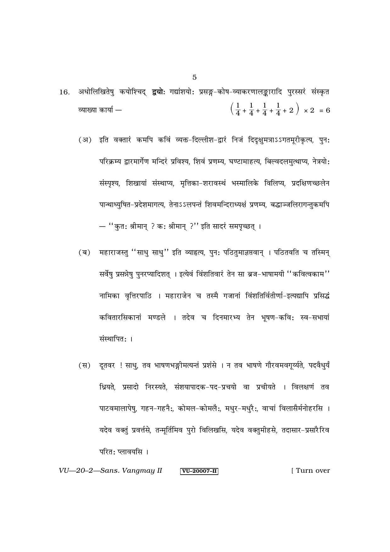 RBSE Sanskrit Vangmay- II 2011 Varishtha Upadhyay Question Paper - Page 5