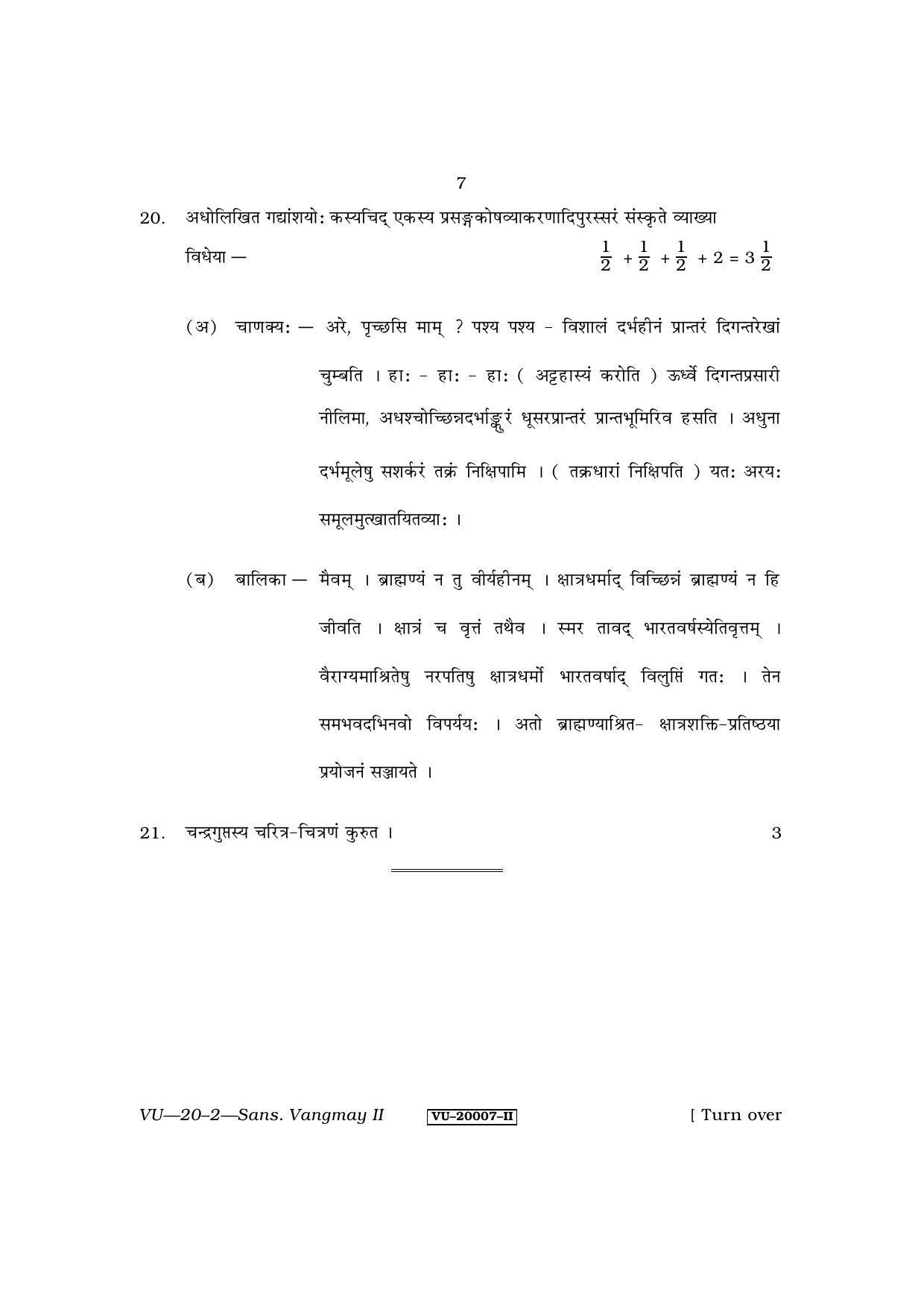 RBSE Sanskrit Vangmay- II 2011 Varishtha Upadhyay Question Paper - Page 7