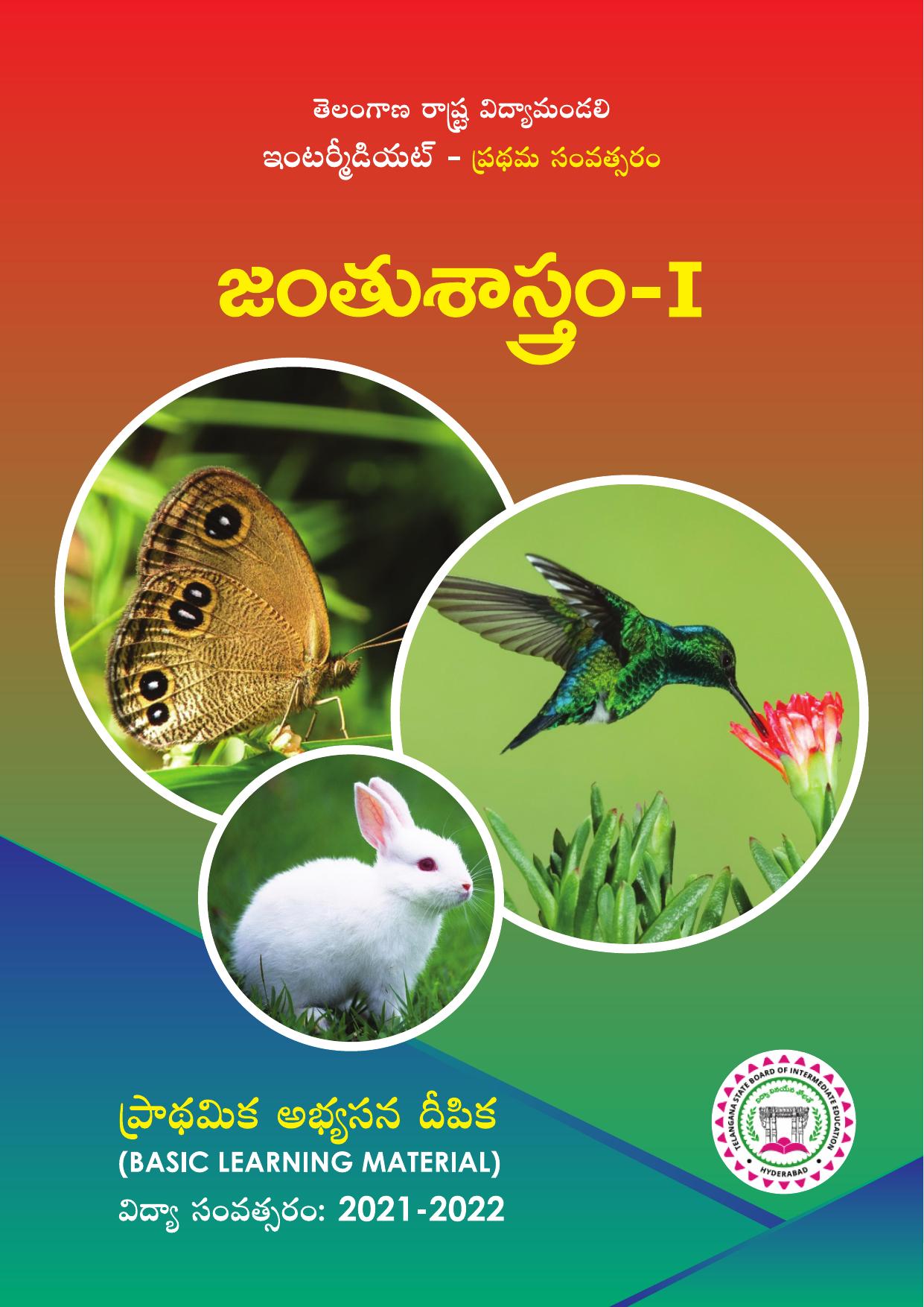 Textbooks, Inter-2nd Year Telugu Text Book