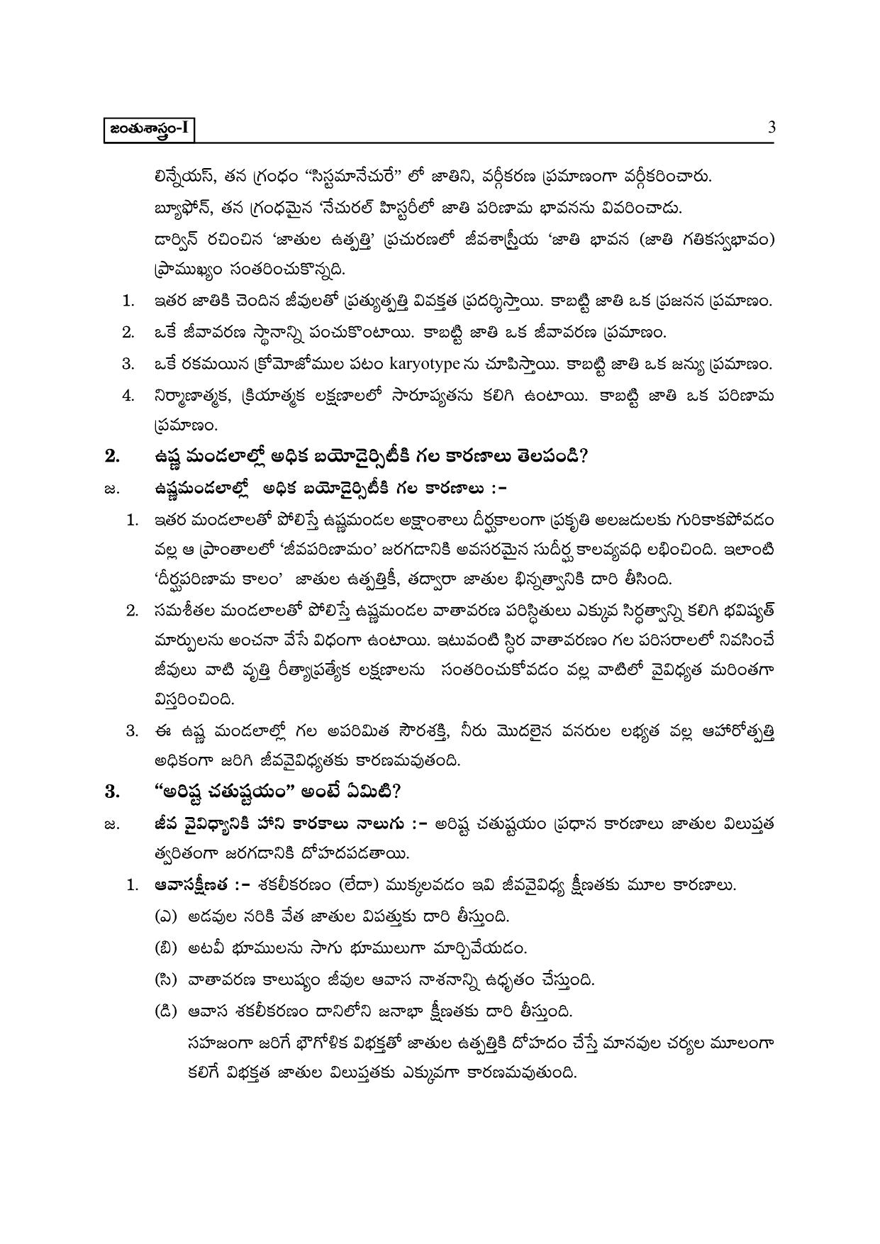 TS SCERT Inter 2nd Year Zoology I TM Path 1 (Telugu Medium) Text Book - Page 8