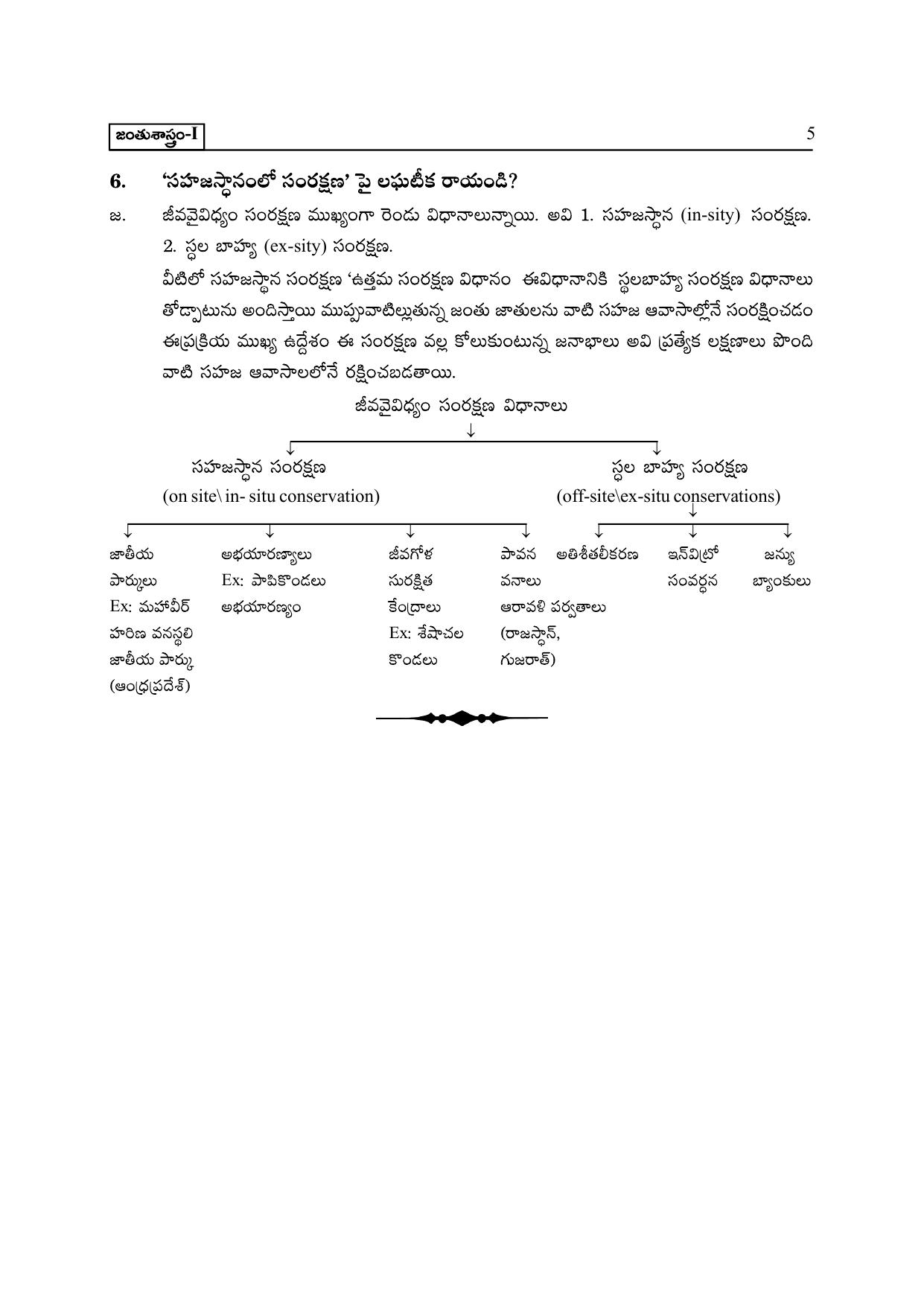 TS SCERT Inter 2nd Year Zoology I TM Path 1 (Telugu Medium) Text Book - Page 10
