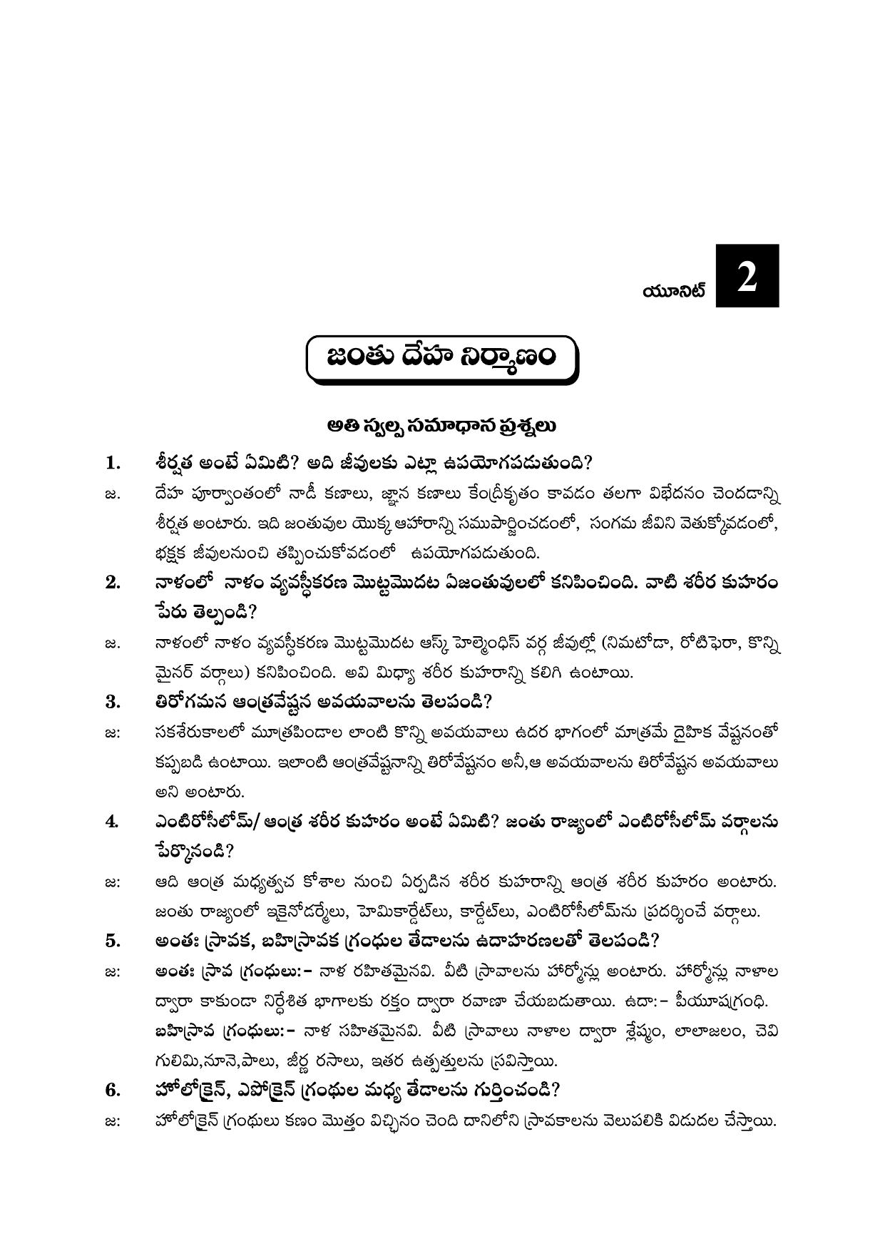 TS SCERT Inter 2nd Year Zoology I TM Path 1 (Telugu Medium) Text Book - Page 11