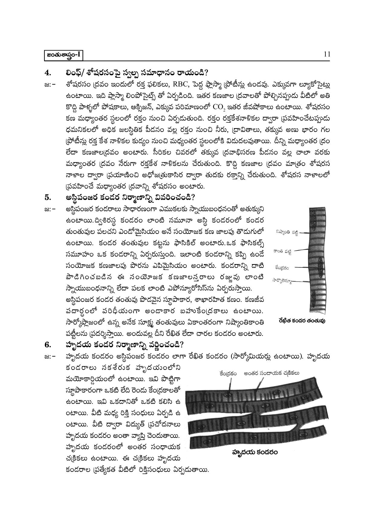 TS SCERT Inter 2nd Year Zoology I TM Path 1 (Telugu Medium) Text Book - Page 16