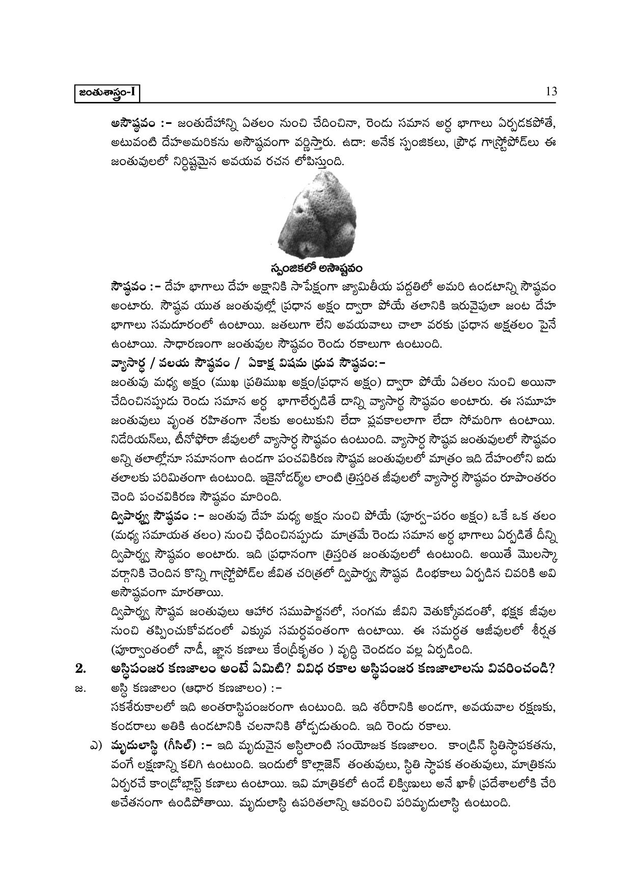 TS SCERT Inter 2nd Year Zoology I TM Path 1 (Telugu Medium) Text Book - Page 18