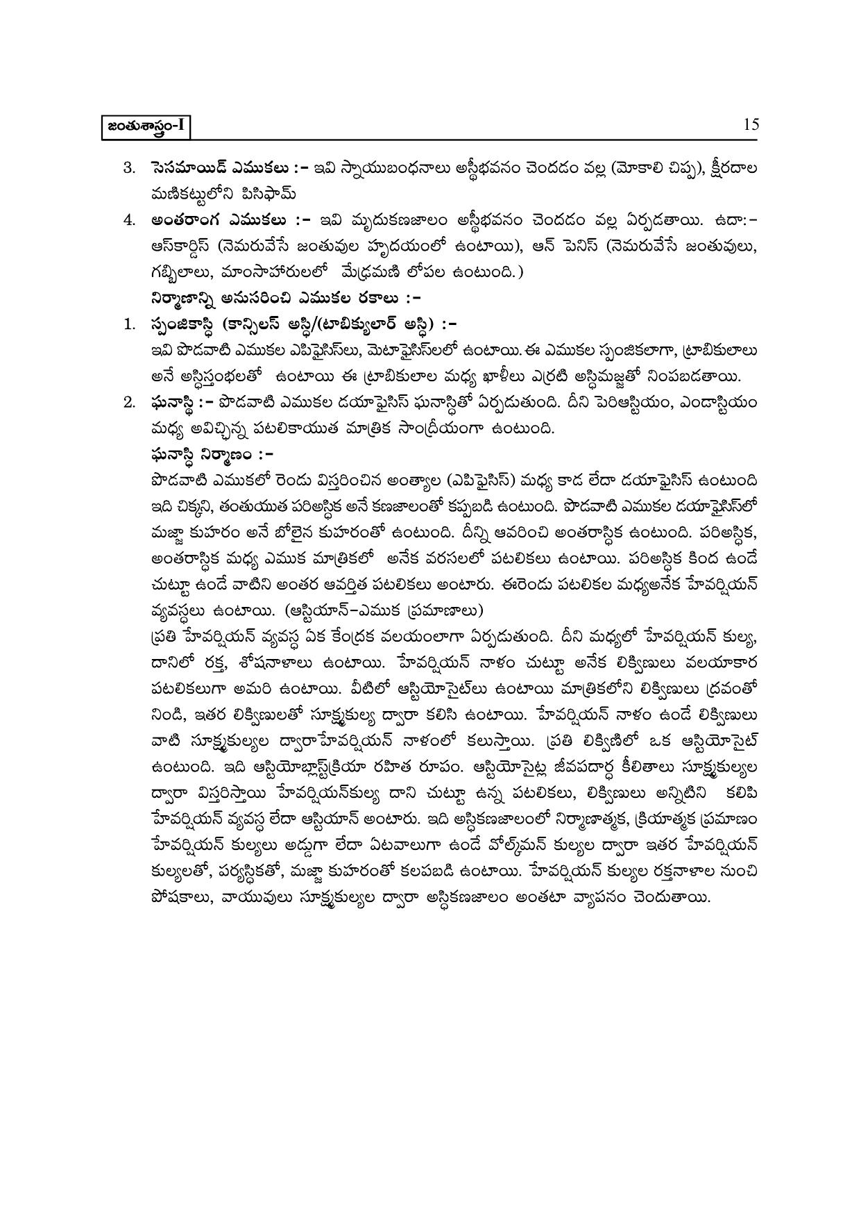 TS SCERT Inter 2nd Year Zoology I TM Path 1 (Telugu Medium) Text Book - Page 20