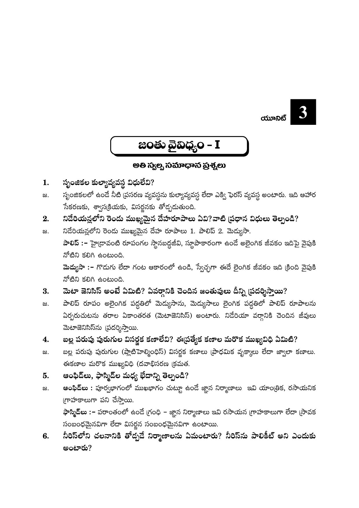TS SCERT Inter 2nd Year Zoology I TM Path 1 (Telugu Medium) Text Book - Page 22