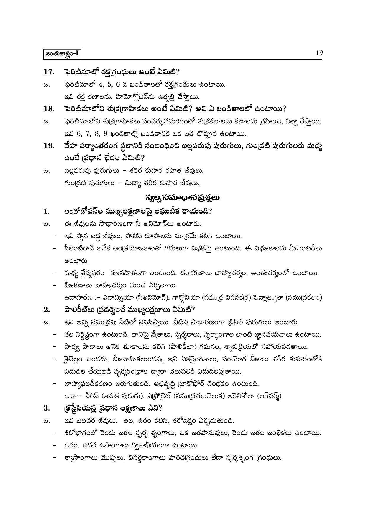 TS SCERT Inter 2nd Year Zoology I TM Path 1 (Telugu Medium) Text Book - Page 24