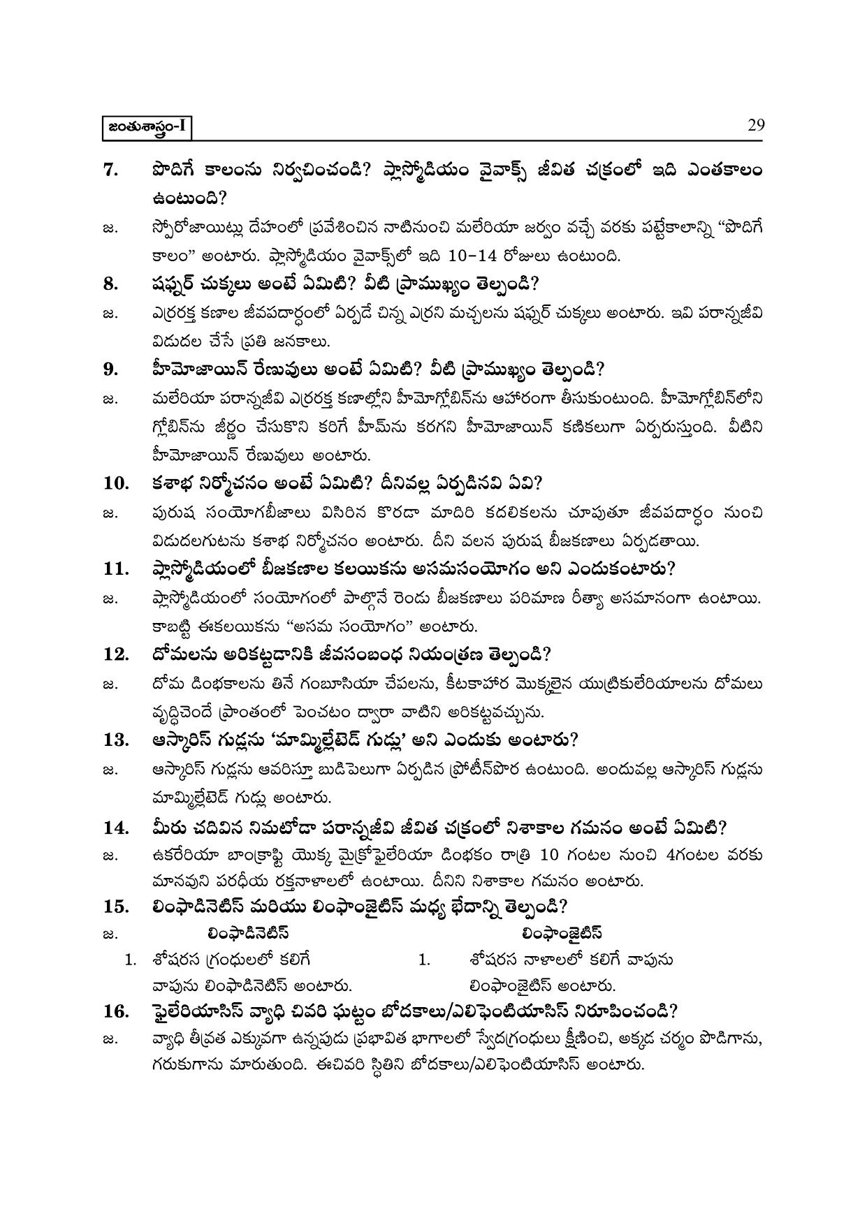 TS SCERT Inter 2nd Year Zoology I TM Path 1 (Telugu Medium) Text Book - Page 34