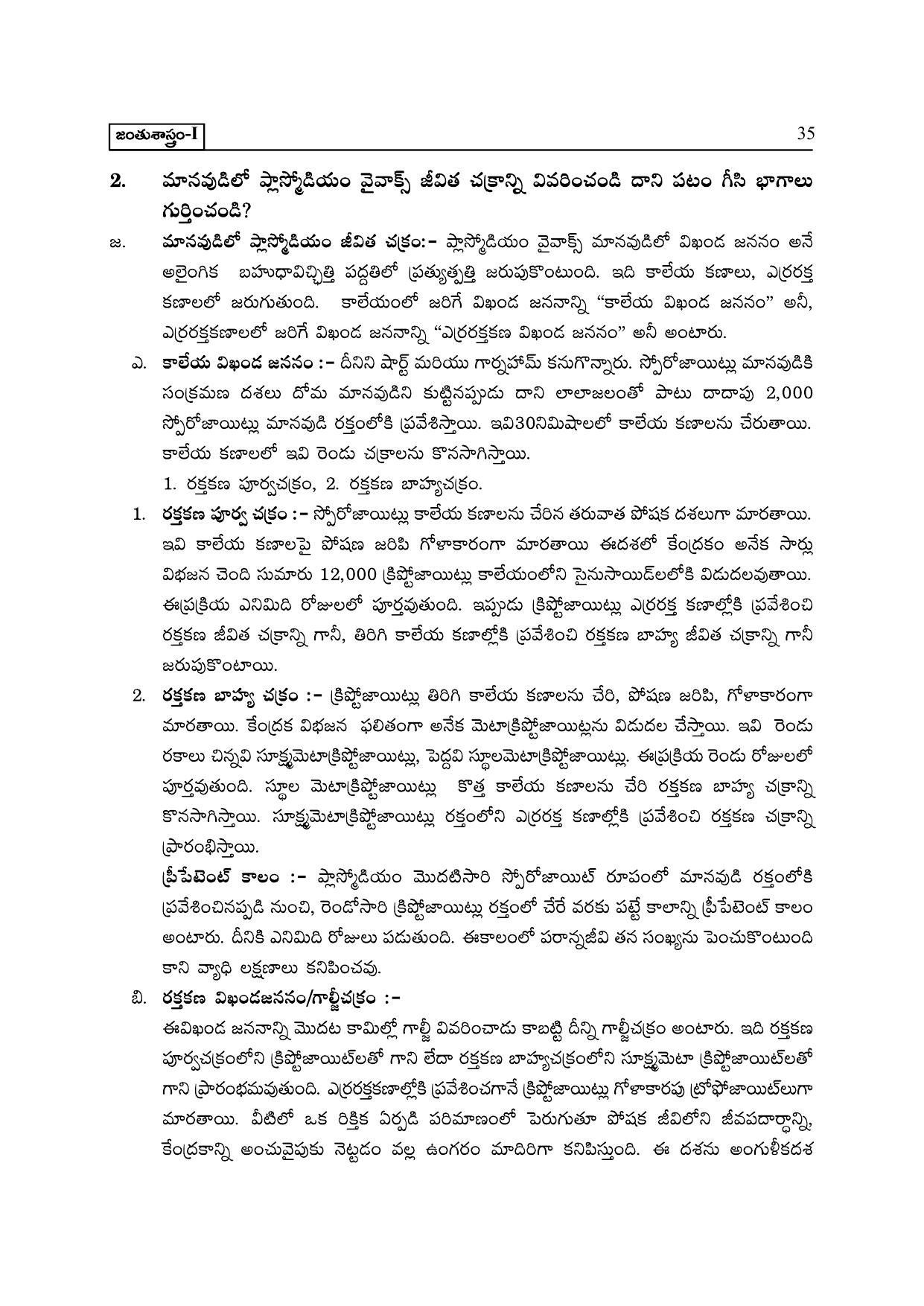 TS SCERT Inter 2nd Year Zoology I TM Path 1 (Telugu Medium) Text Book - Page 40