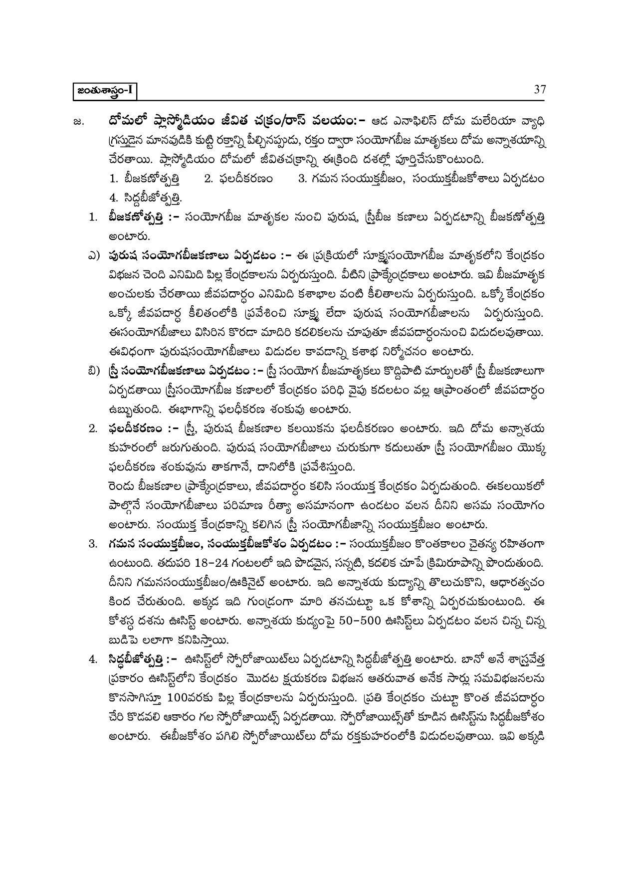 TS SCERT Inter 2nd Year Zoology I TM Path 1 (Telugu Medium) Text Book - Page 42