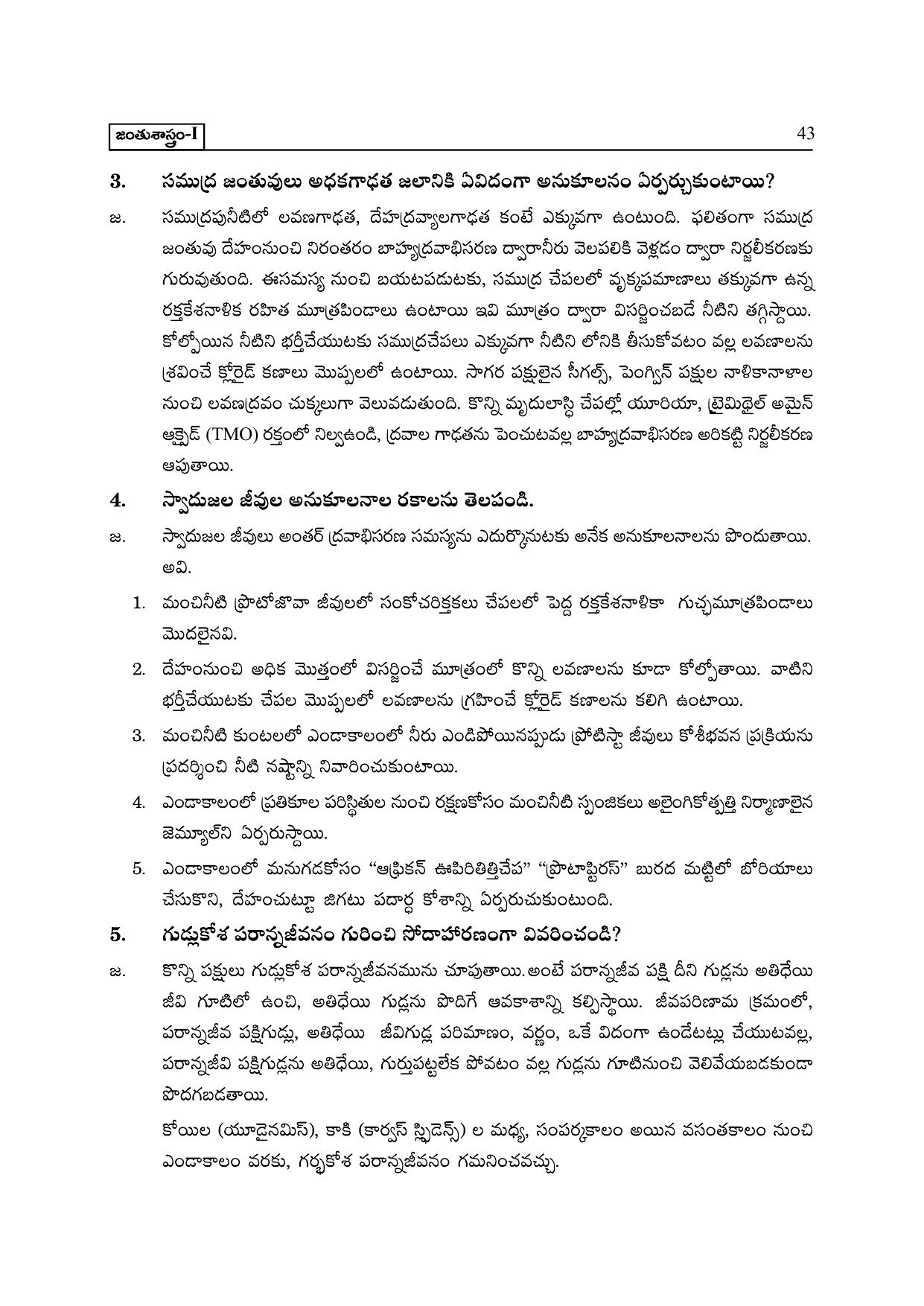 TS SCERT Inter 2nd Year Zoology I TM Path 1 (Telugu Medium) Text Book - Page 48