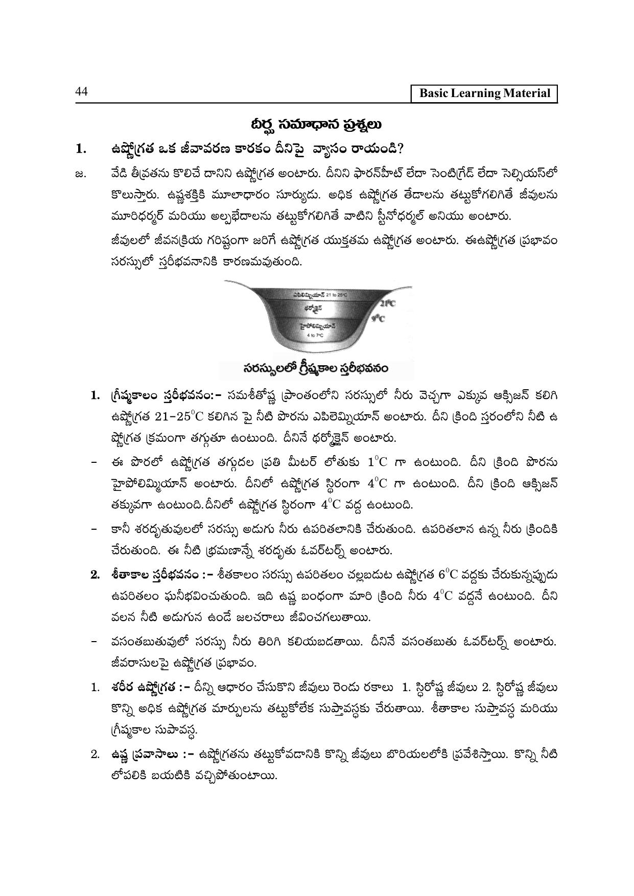 TS SCERT Inter 2nd Year Zoology I TM Path 1 (Telugu Medium) Text Book - Page 49