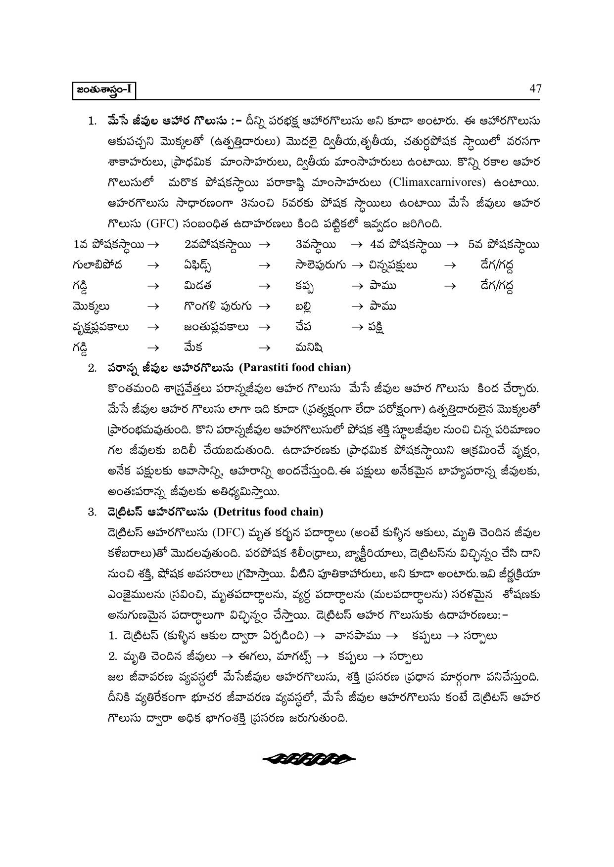 TS SCERT Inter 2nd Year Zoology I TM Path 1 (Telugu Medium) Text Book - Page 52