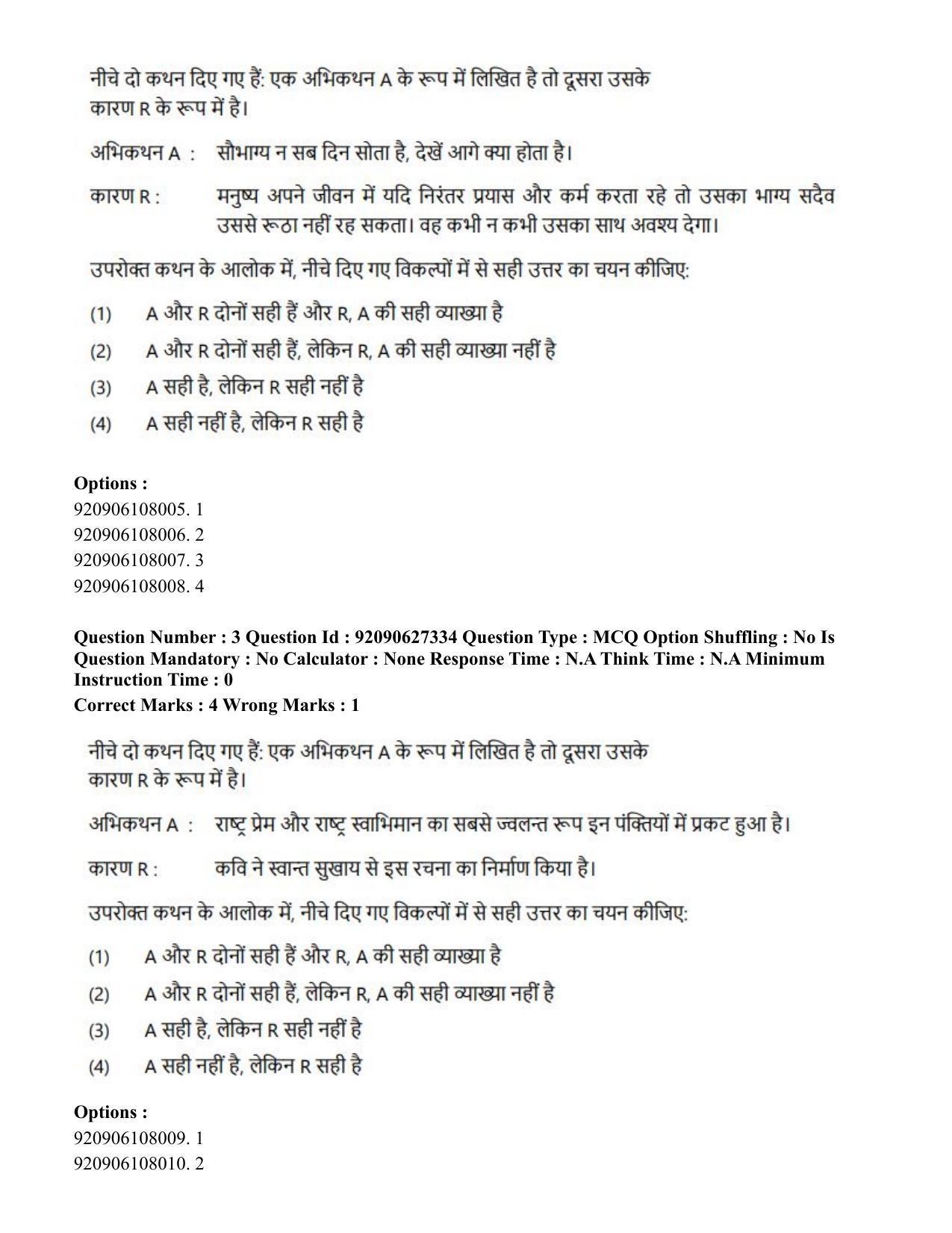 CUET PG 2023: SCQP23 – Pharmacy (Hin) - Shift 3 (26-06-2023) Question Paper - Page 3