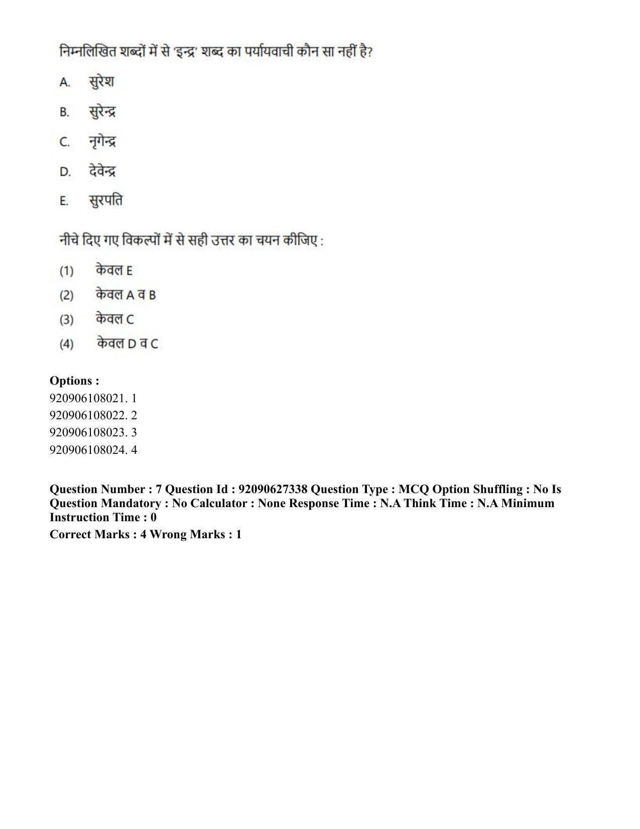 CUET PG 2023: SCQP23 – Pharmacy (Hin) - Shift 3 (26-06-2023) Question Paper - Page 10