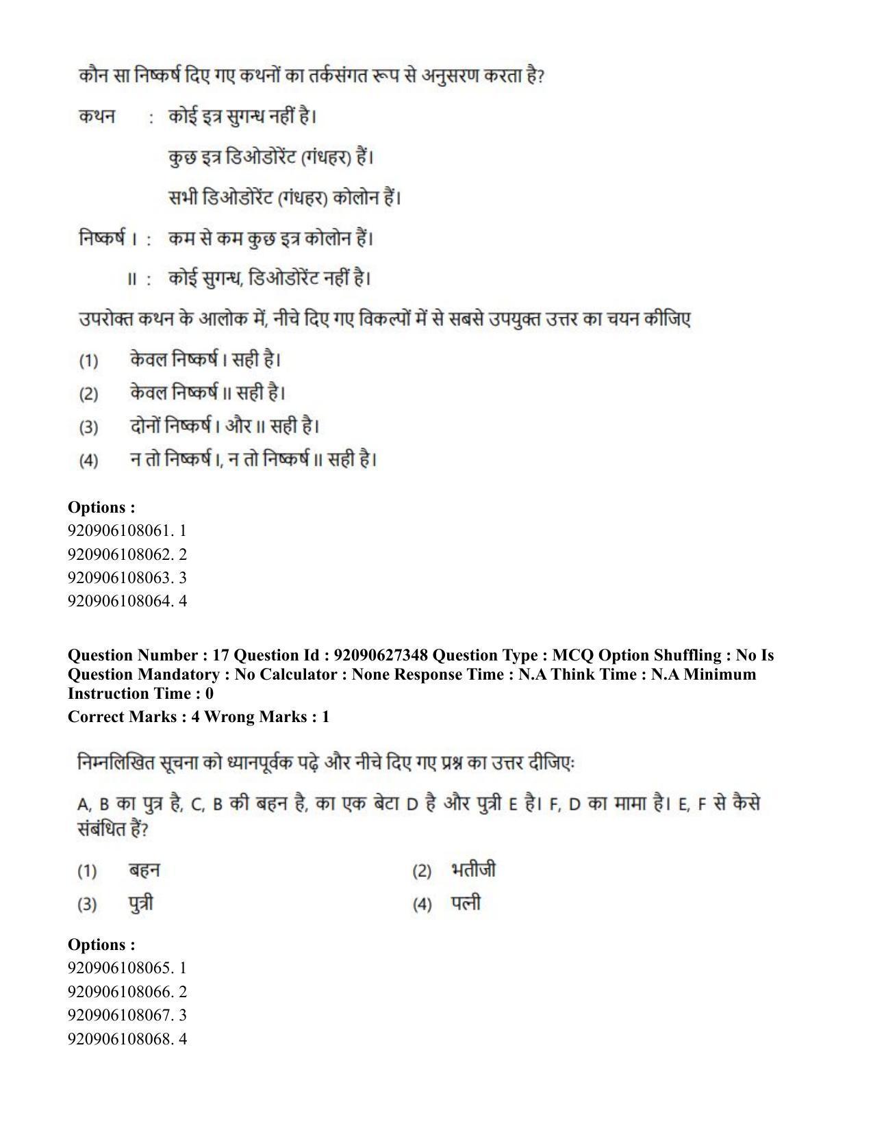 CUET PG 2023: SCQP23 – Pharmacy (Hin) - Shift 3 (26-06-2023) Question Paper - Page 21