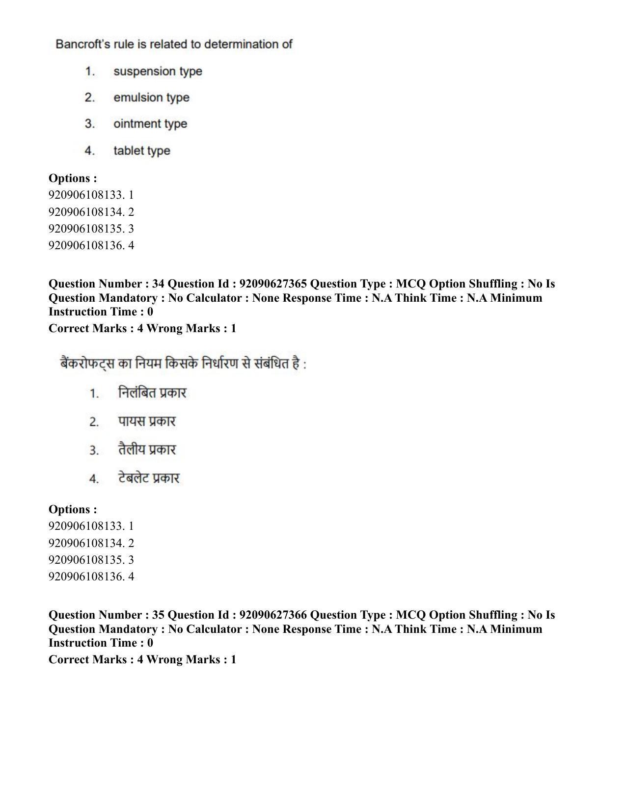 CUET PG 2023: SCQP23 – Pharmacy (Hin) - Shift 3 (26-06-2023) Question Paper - Page 39