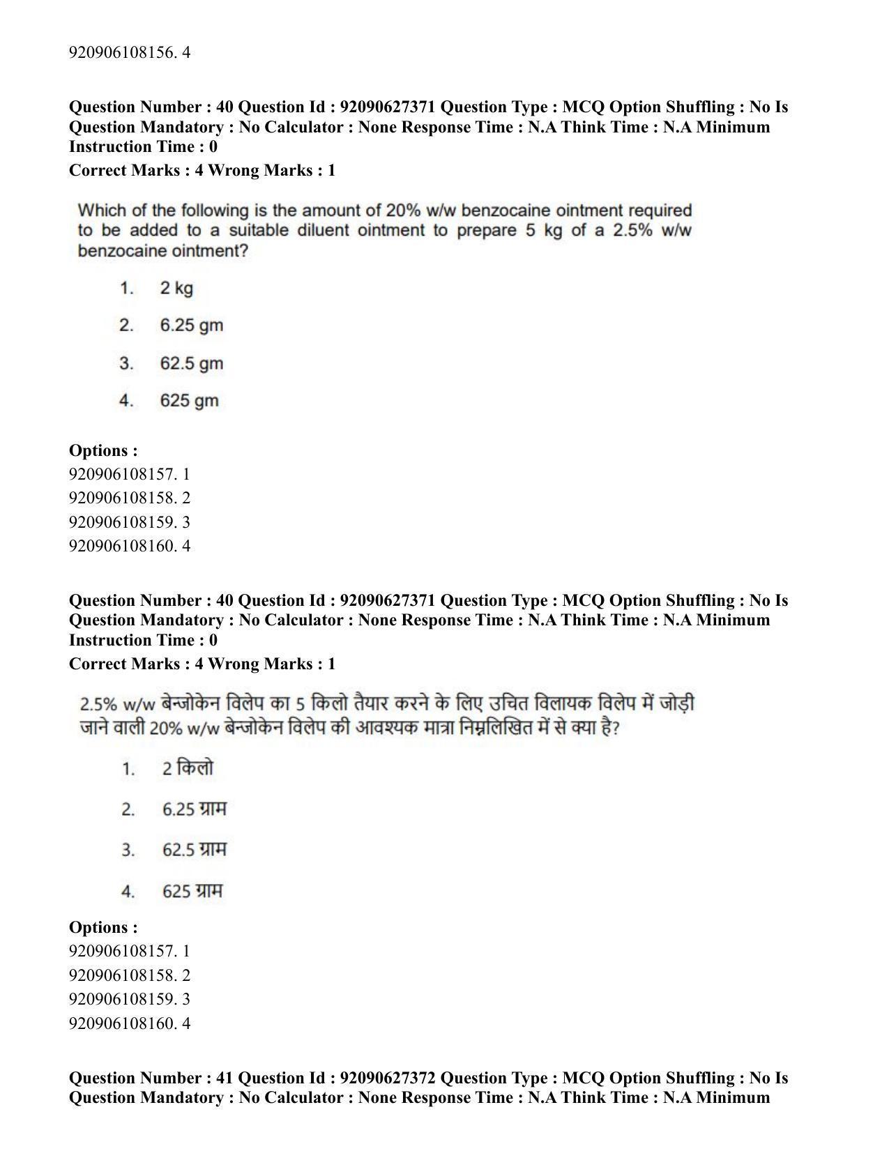CUET PG 2023: SCQP23 – Pharmacy (Hin) - Shift 3 (26-06-2023) Question Paper - Page 45